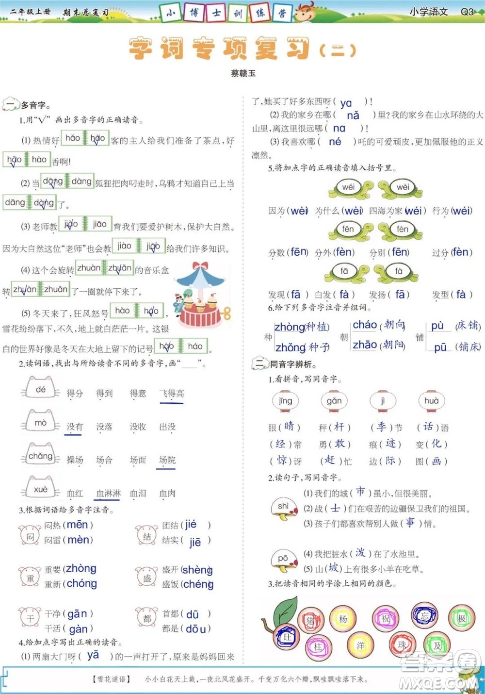 2023年秋少年智力開發(fā)報(bào)二年級(jí)語文上冊(cè)期末總復(fù)習(xí)合刊參考答案