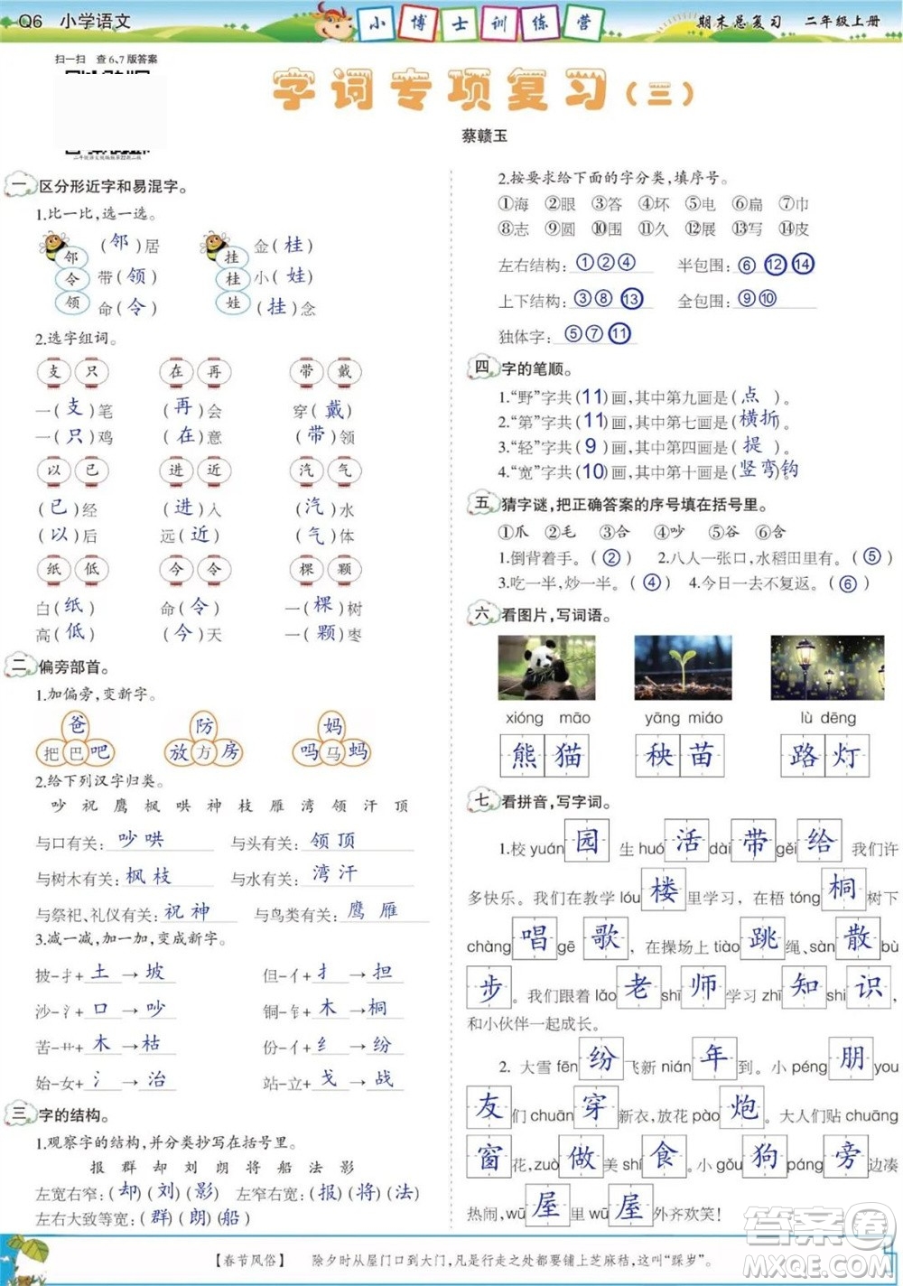2023年秋少年智力開發(fā)報(bào)二年級(jí)語文上冊(cè)期末總復(fù)習(xí)合刊參考答案