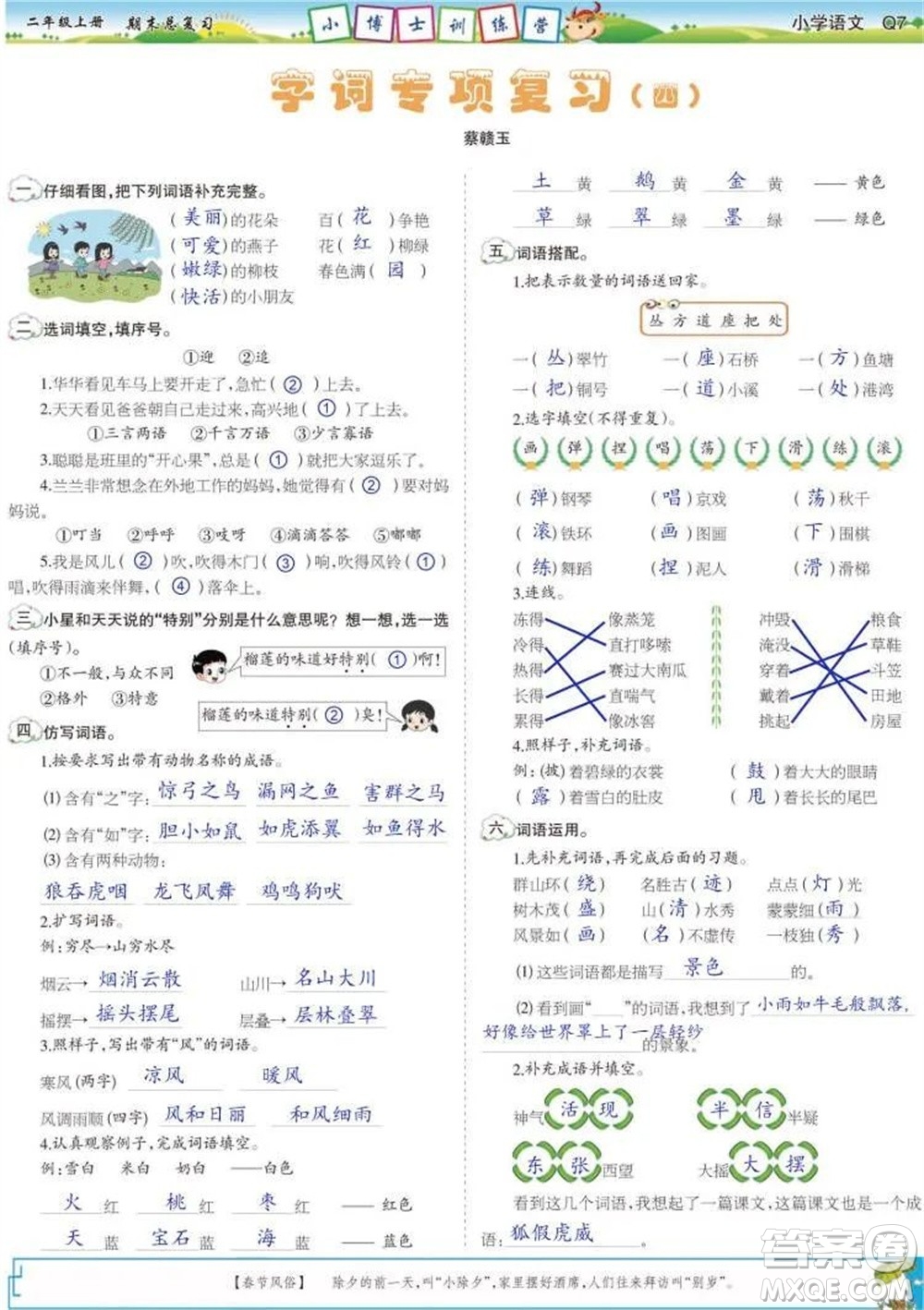 2023年秋少年智力開發(fā)報(bào)二年級(jí)語文上冊(cè)期末總復(fù)習(xí)合刊參考答案
