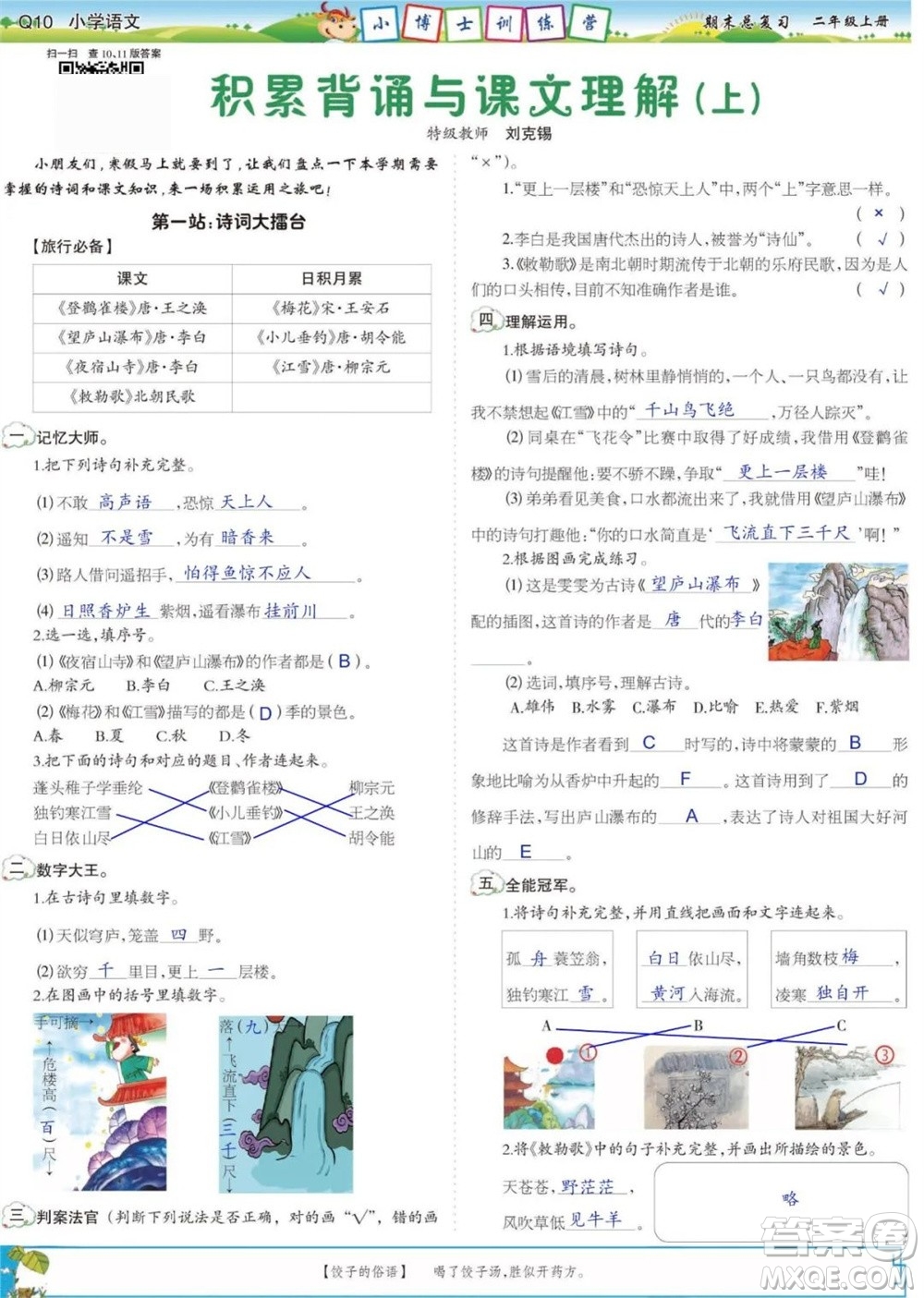 2023年秋少年智力開發(fā)報(bào)二年級(jí)語文上冊(cè)期末總復(fù)習(xí)合刊參考答案