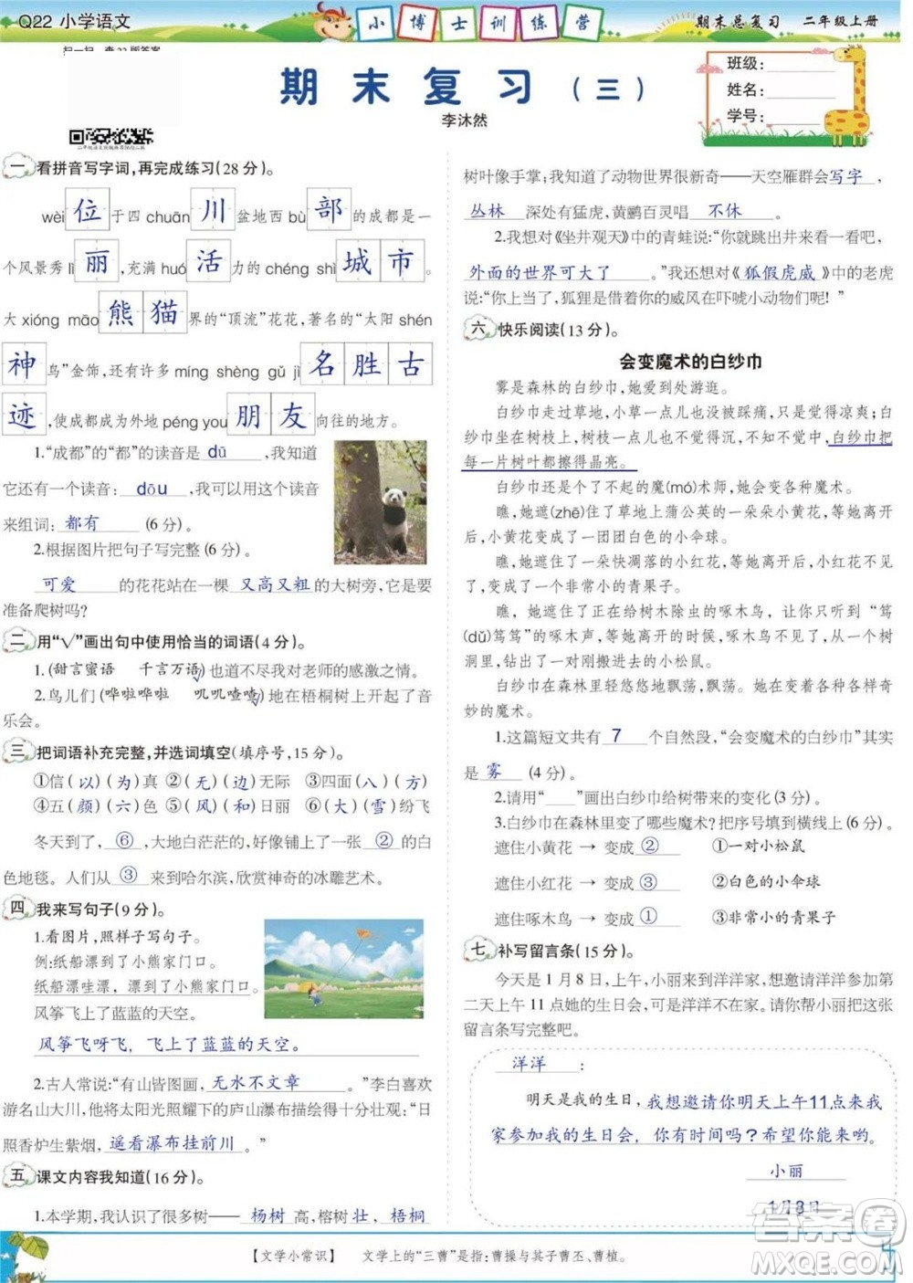 2023年秋少年智力開發(fā)報(bào)二年級(jí)語文上冊(cè)期末總復(fù)習(xí)合刊參考答案