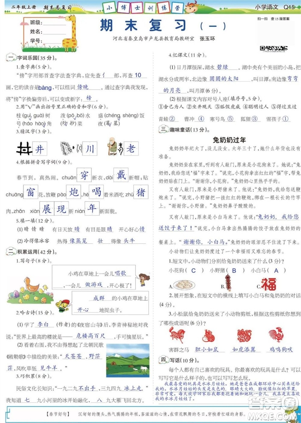 2023年秋少年智力開發(fā)報(bào)二年級(jí)語文上冊(cè)期末總復(fù)習(xí)合刊參考答案