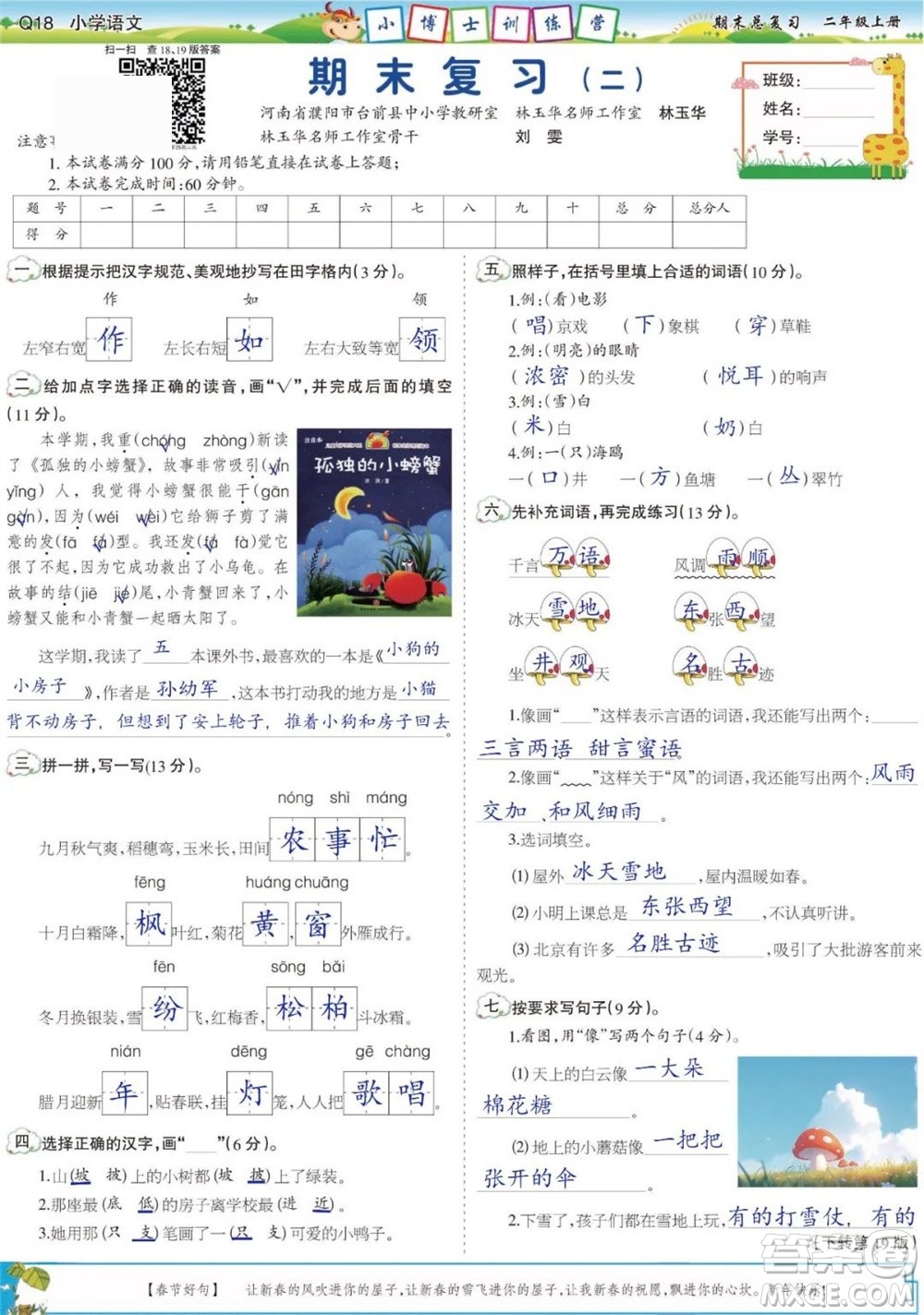2023年秋少年智力開發(fā)報(bào)二年級(jí)語文上冊(cè)期末總復(fù)習(xí)合刊參考答案