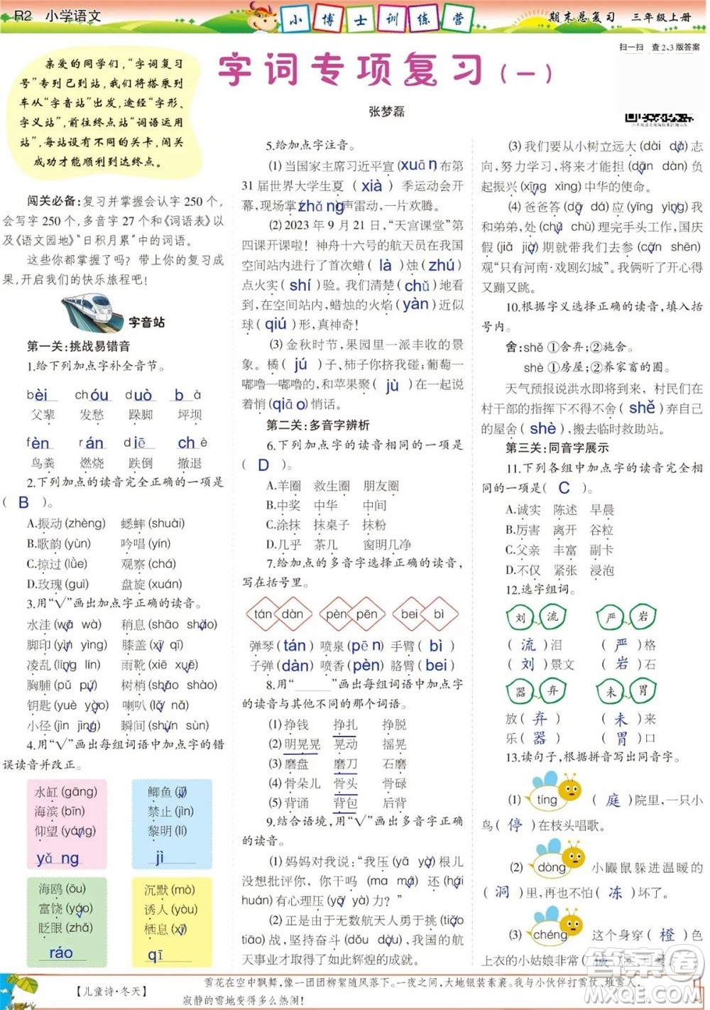 2023年秋少年智力開發(fā)報(bào)三年級(jí)語文上冊(cè)期末總復(fù)習(xí)合刊參考答案