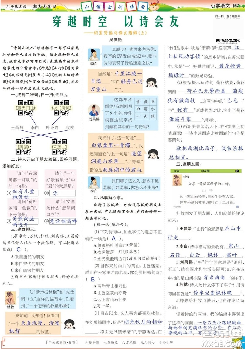 2023年秋少年智力開發(fā)報(bào)三年級(jí)語文上冊(cè)期末總復(fù)習(xí)合刊參考答案