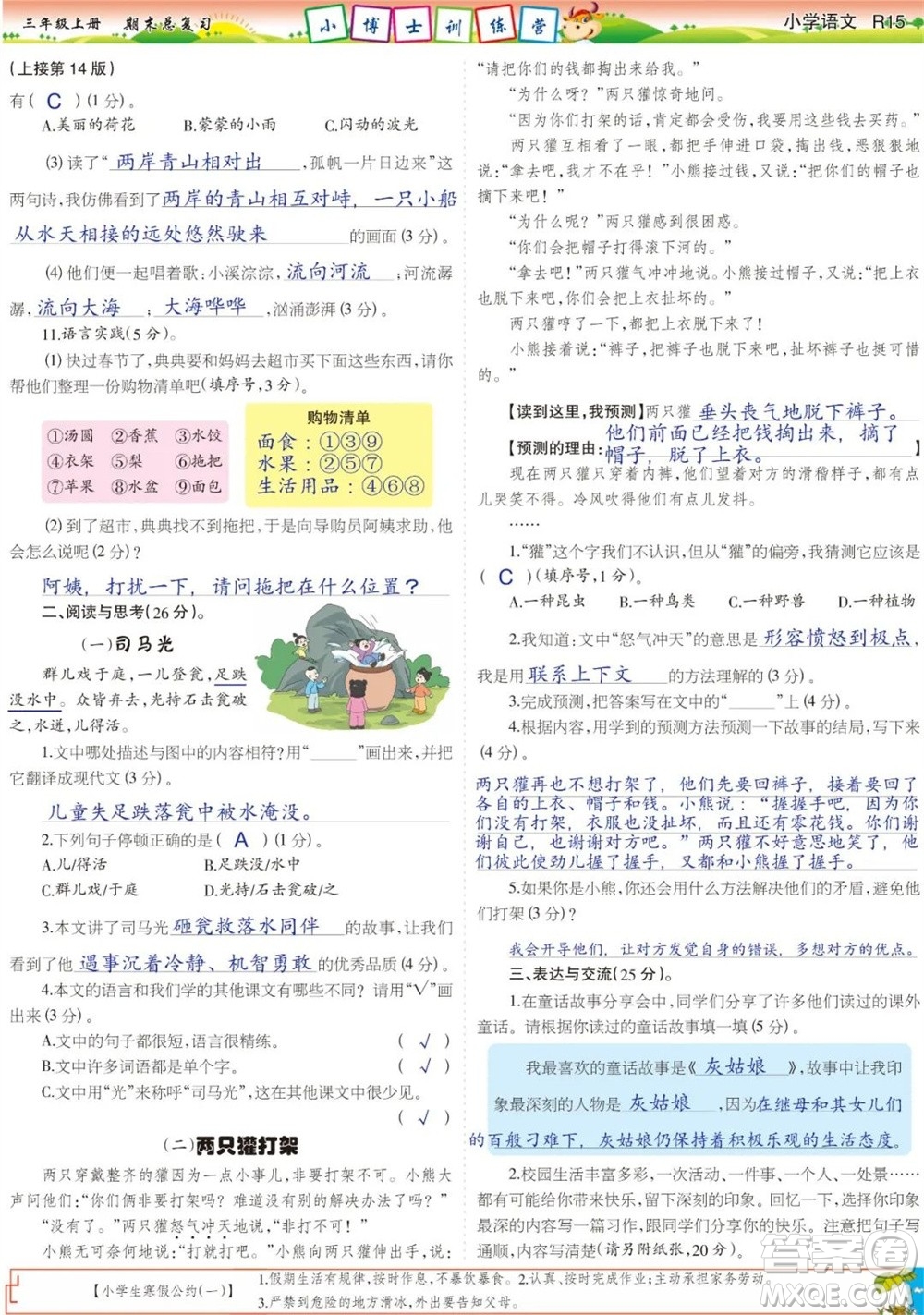 2023年秋少年智力開發(fā)報(bào)三年級(jí)語文上冊(cè)期末總復(fù)習(xí)合刊參考答案