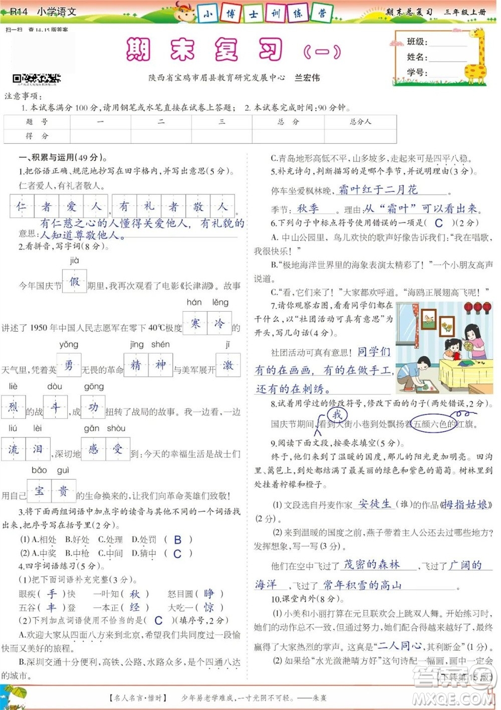 2023年秋少年智力開發(fā)報(bào)三年級(jí)語文上冊(cè)期末總復(fù)習(xí)合刊參考答案