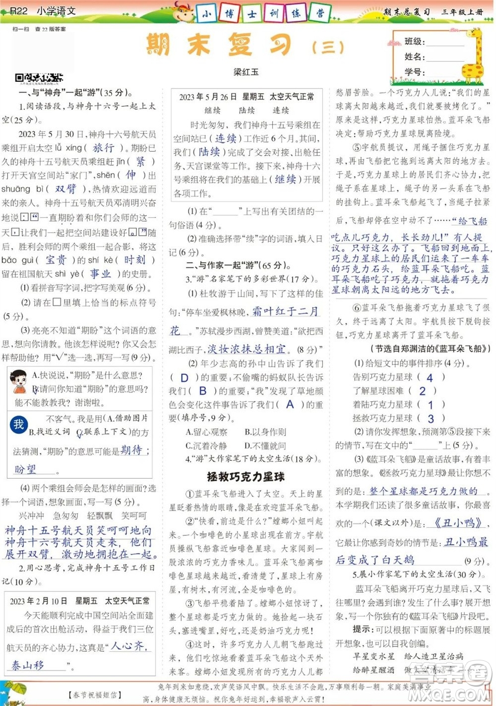 2023年秋少年智力開發(fā)報(bào)三年級(jí)語文上冊(cè)期末總復(fù)習(xí)合刊參考答案