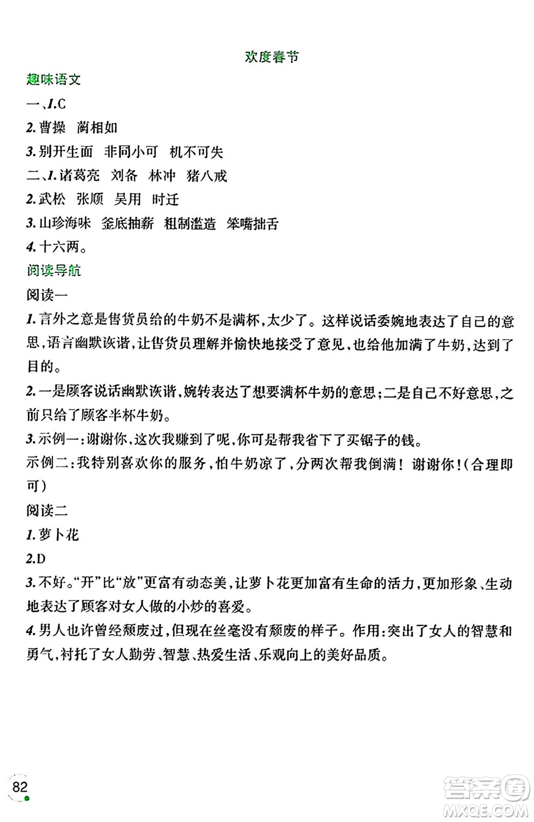 遼寧師范大學(xué)出版社2024寒假樂園六年級(jí)語文通用版答案