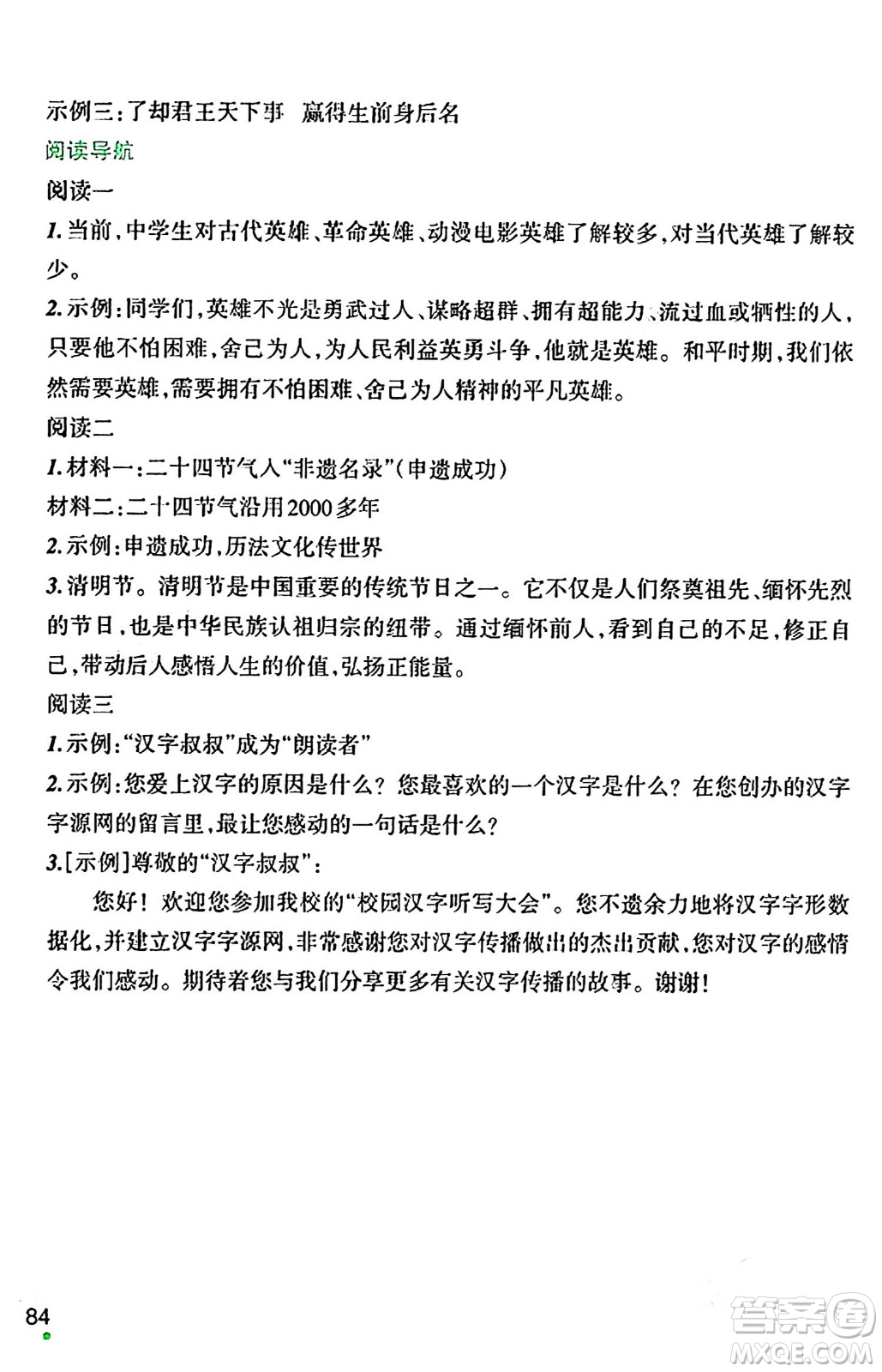 遼寧師范大學(xué)出版社2024寒假樂園六年級(jí)語文通用版答案