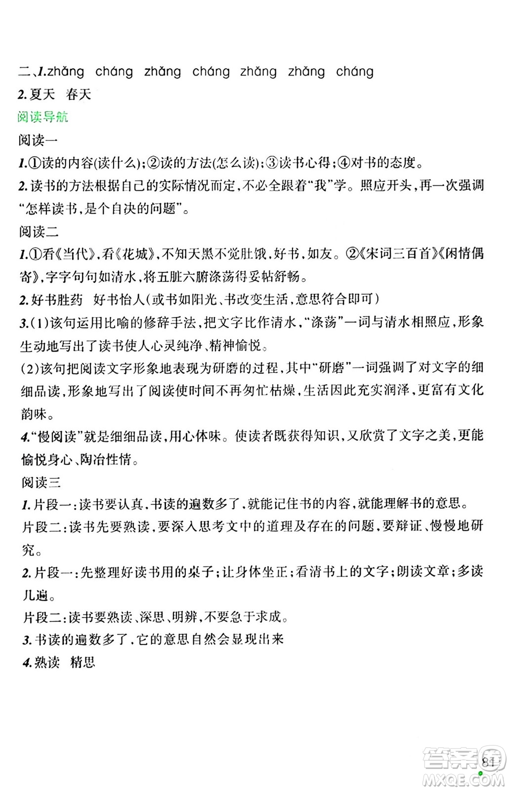 遼寧師范大學(xué)出版社2024寒假樂園六年級(jí)語文通用版答案