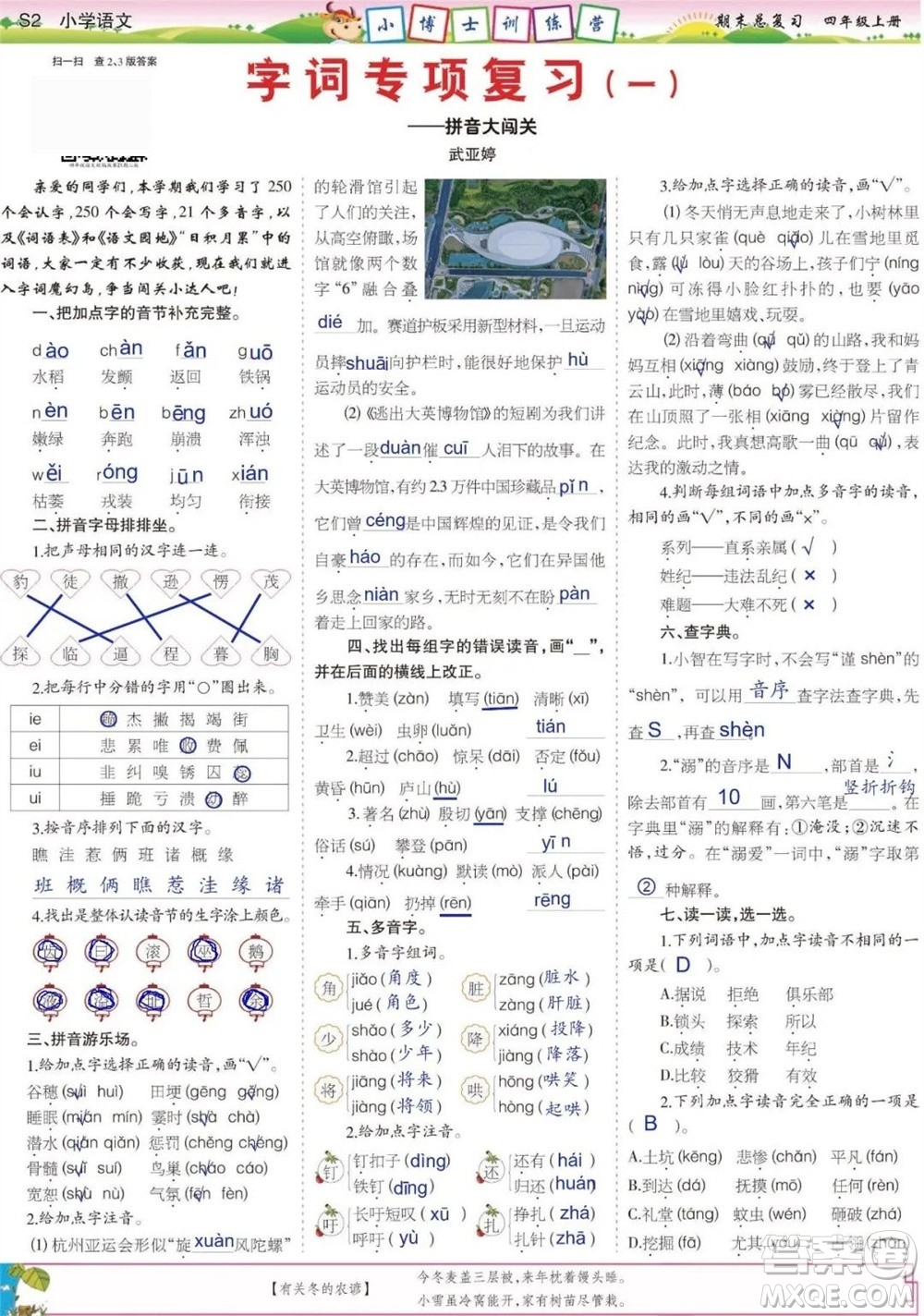 2023年秋少年智力開發(fā)報(bào)四年級語文上冊期末總復(fù)習(xí)合刊參考答案