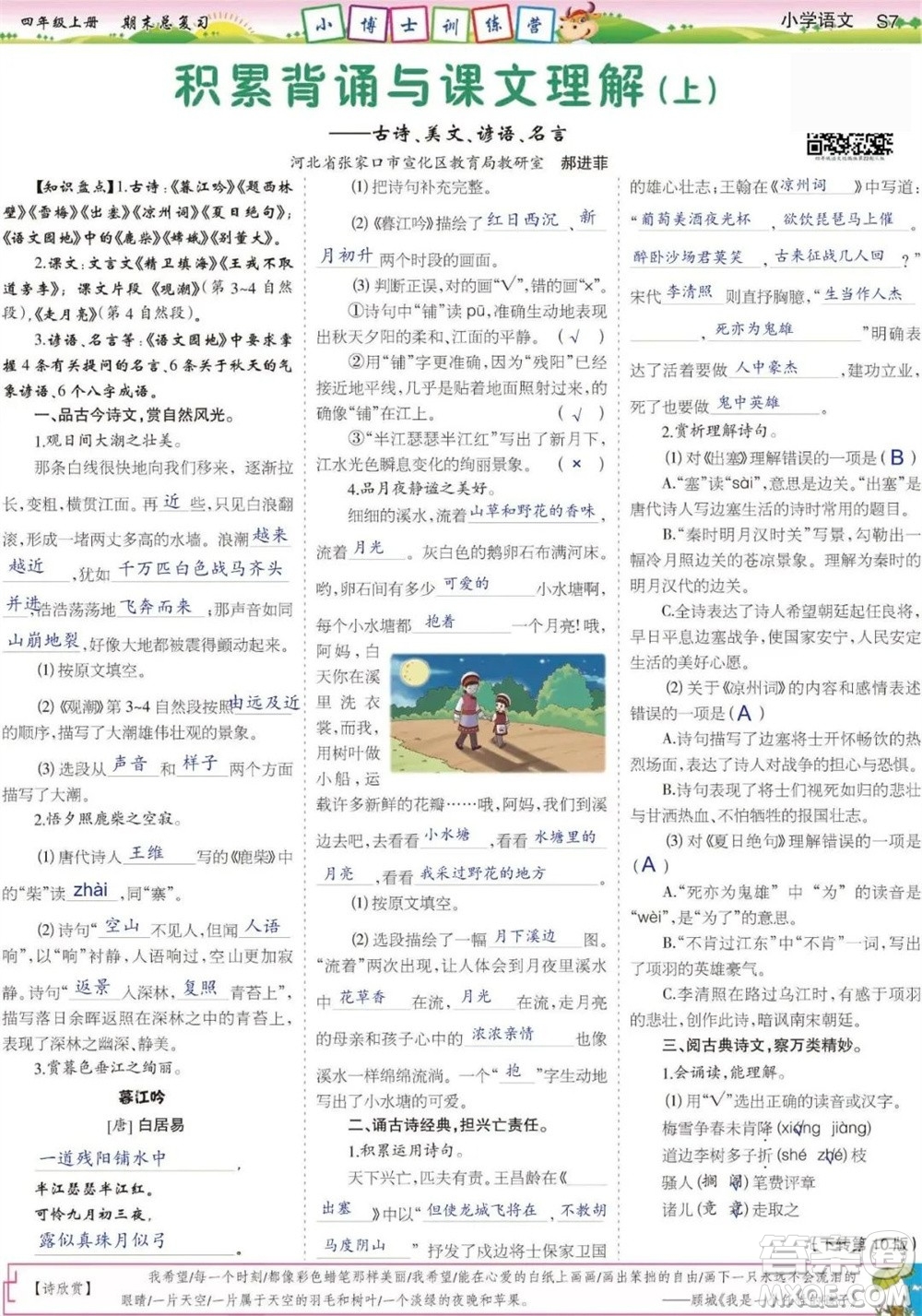 2023年秋少年智力開發(fā)報(bào)四年級語文上冊期末總復(fù)習(xí)合刊參考答案