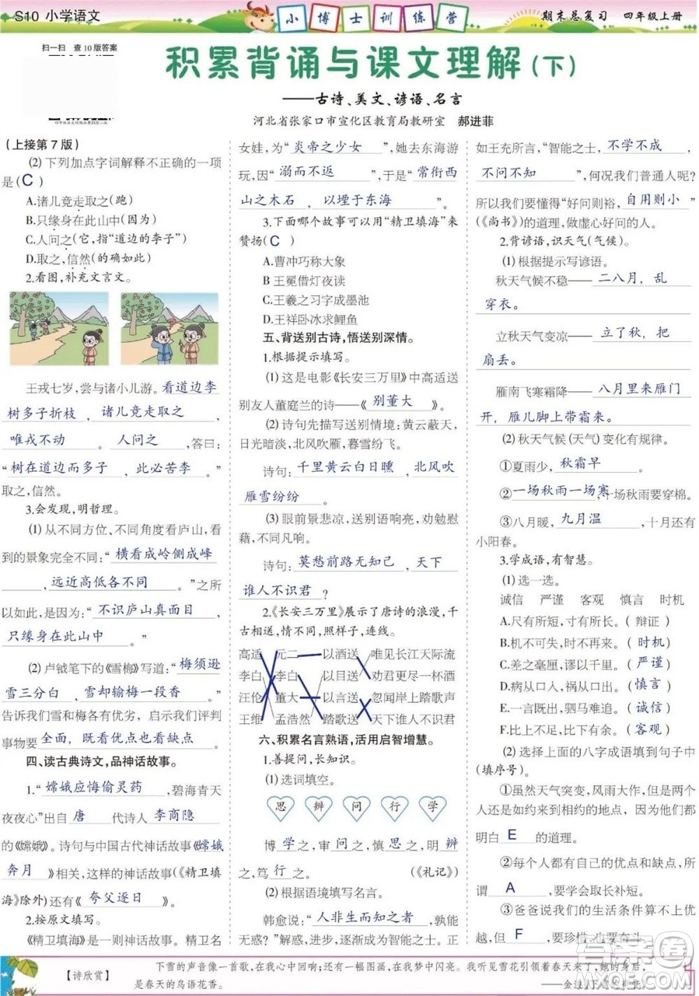 2023年秋少年智力開發(fā)報(bào)四年級語文上冊期末總復(fù)習(xí)合刊參考答案