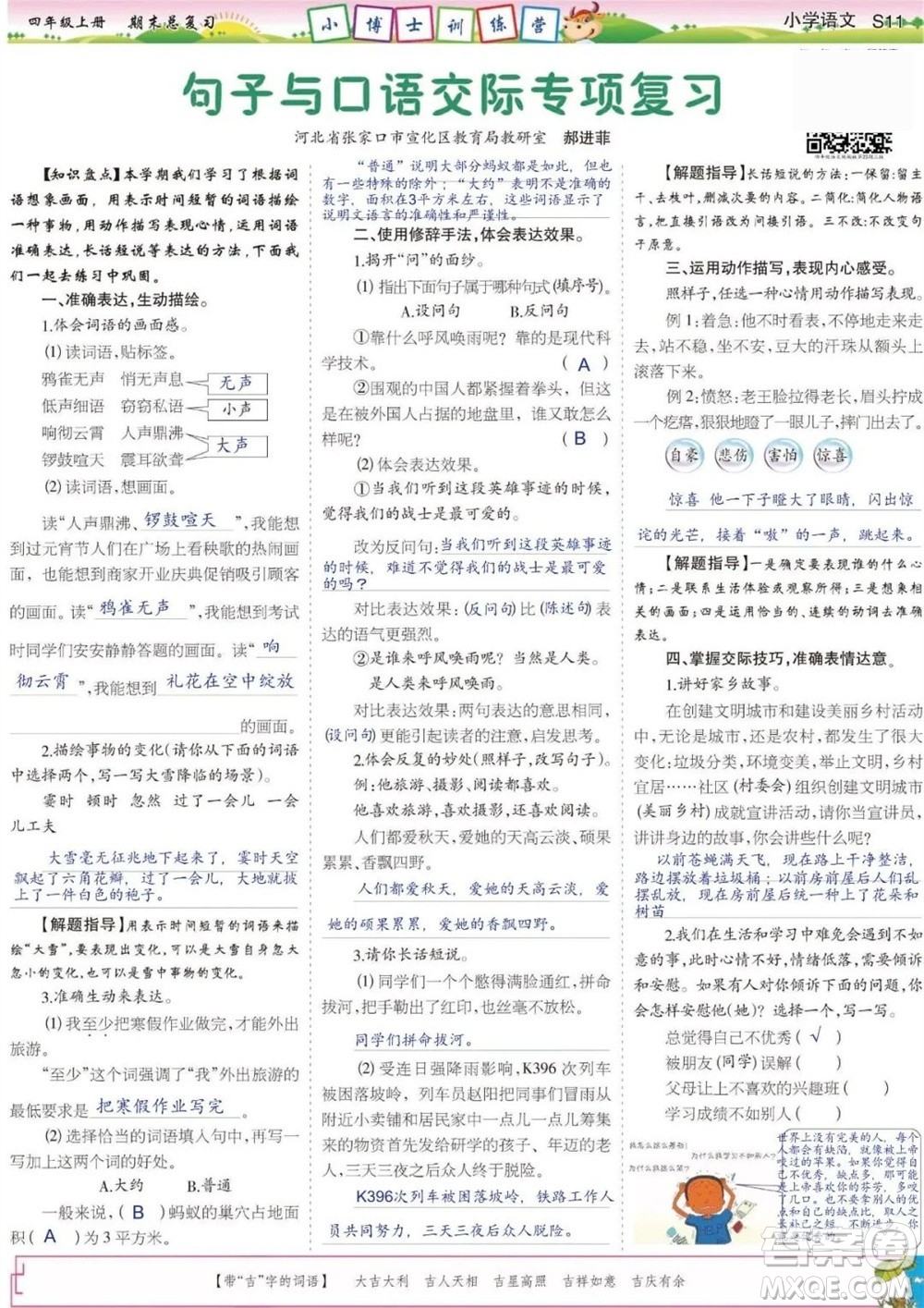 2023年秋少年智力開發(fā)報(bào)四年級語文上冊期末總復(fù)習(xí)合刊參考答案