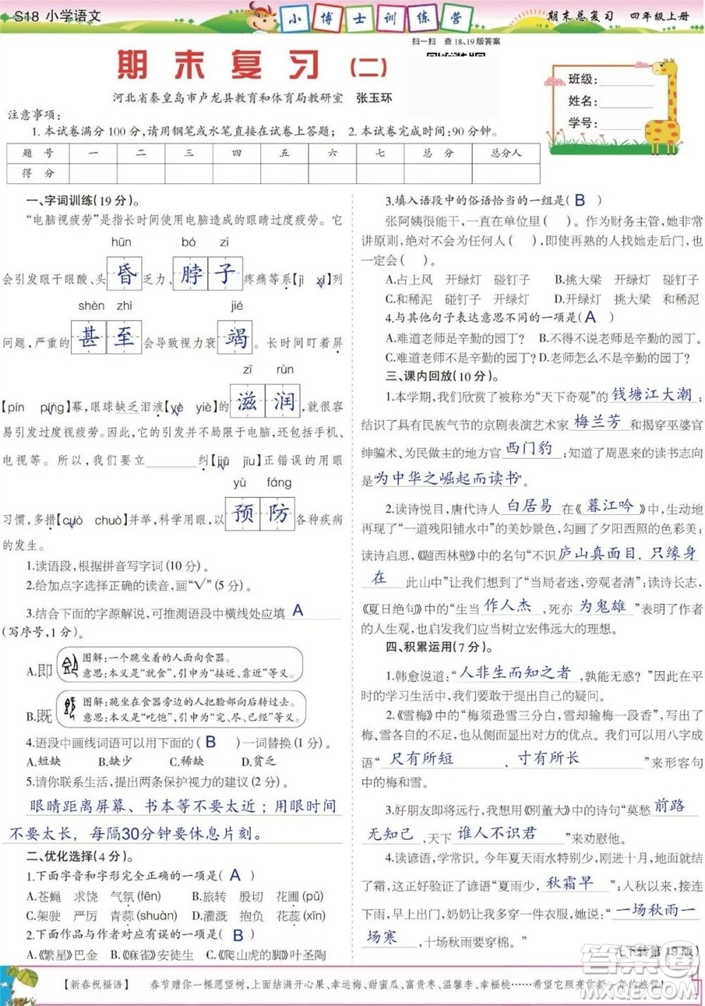 2023年秋少年智力開發(fā)報(bào)四年級語文上冊期末總復(fù)習(xí)合刊參考答案