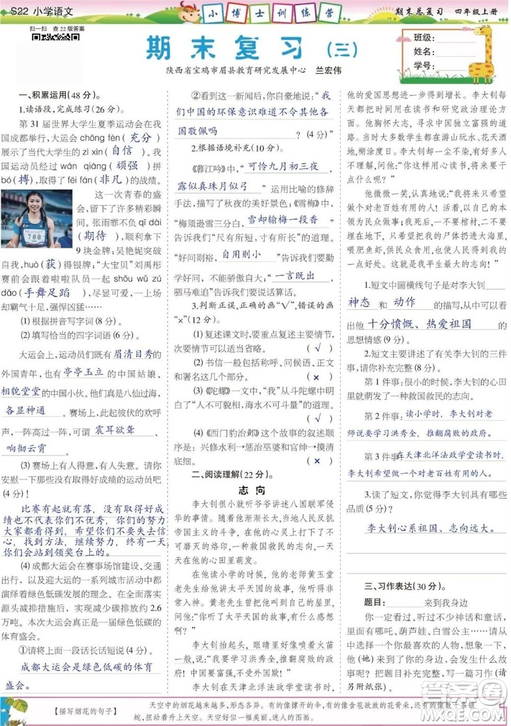 2023年秋少年智力開發(fā)報(bào)四年級語文上冊期末總復(fù)習(xí)合刊參考答案