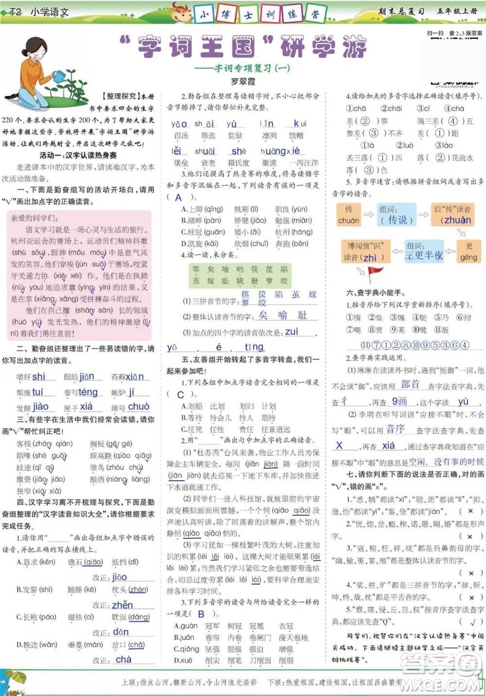 2023年秋少年智力開發(fā)報(bào)五年級語文上冊期末總復(fù)習(xí)合刊參考答案