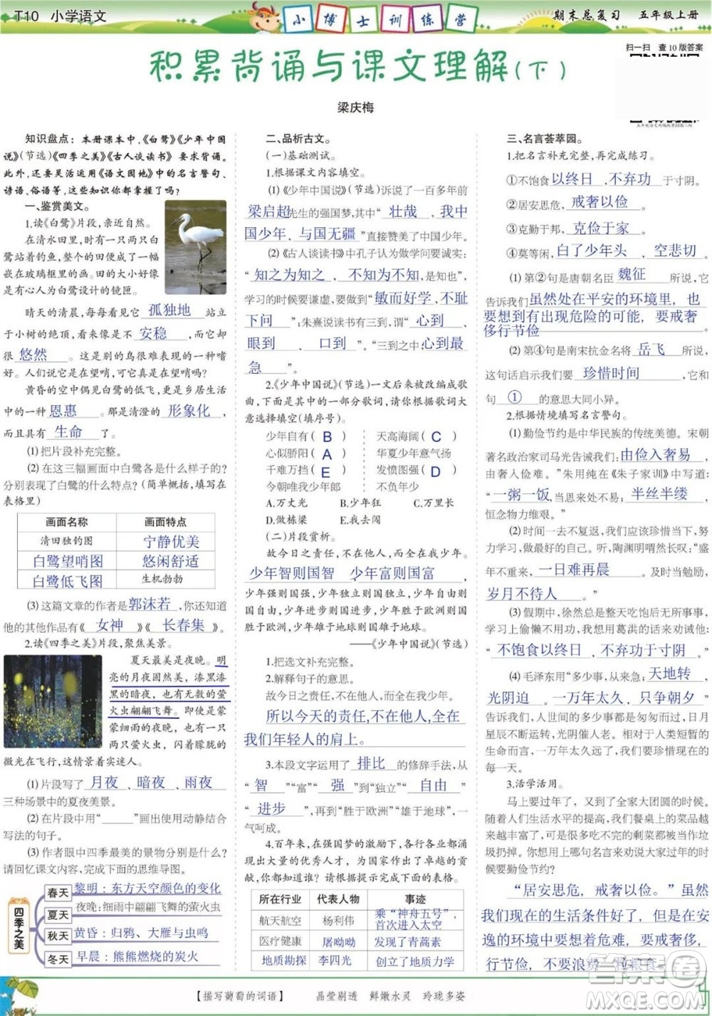 2023年秋少年智力開發(fā)報(bào)五年級語文上冊期末總復(fù)習(xí)合刊參考答案