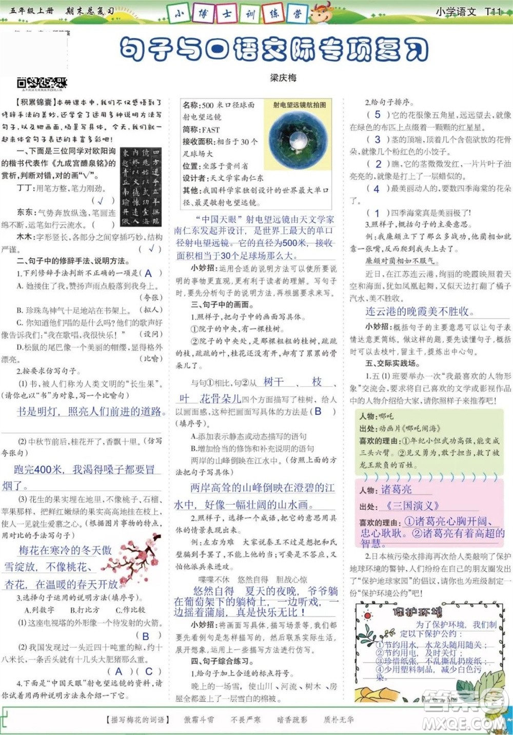 2023年秋少年智力開發(fā)報(bào)五年級語文上冊期末總復(fù)習(xí)合刊參考答案