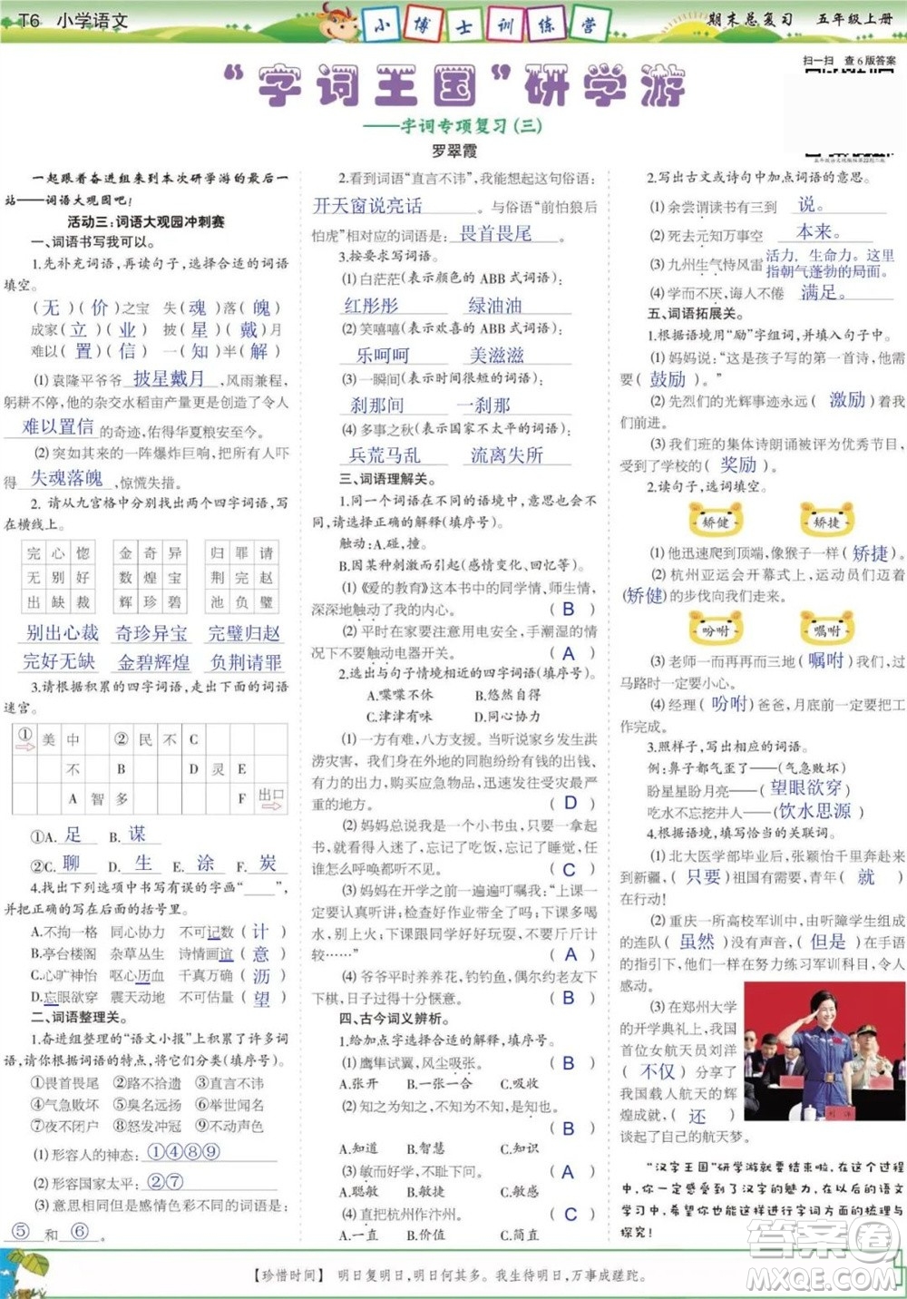 2023年秋少年智力開發(fā)報(bào)五年級語文上冊期末總復(fù)習(xí)合刊參考答案
