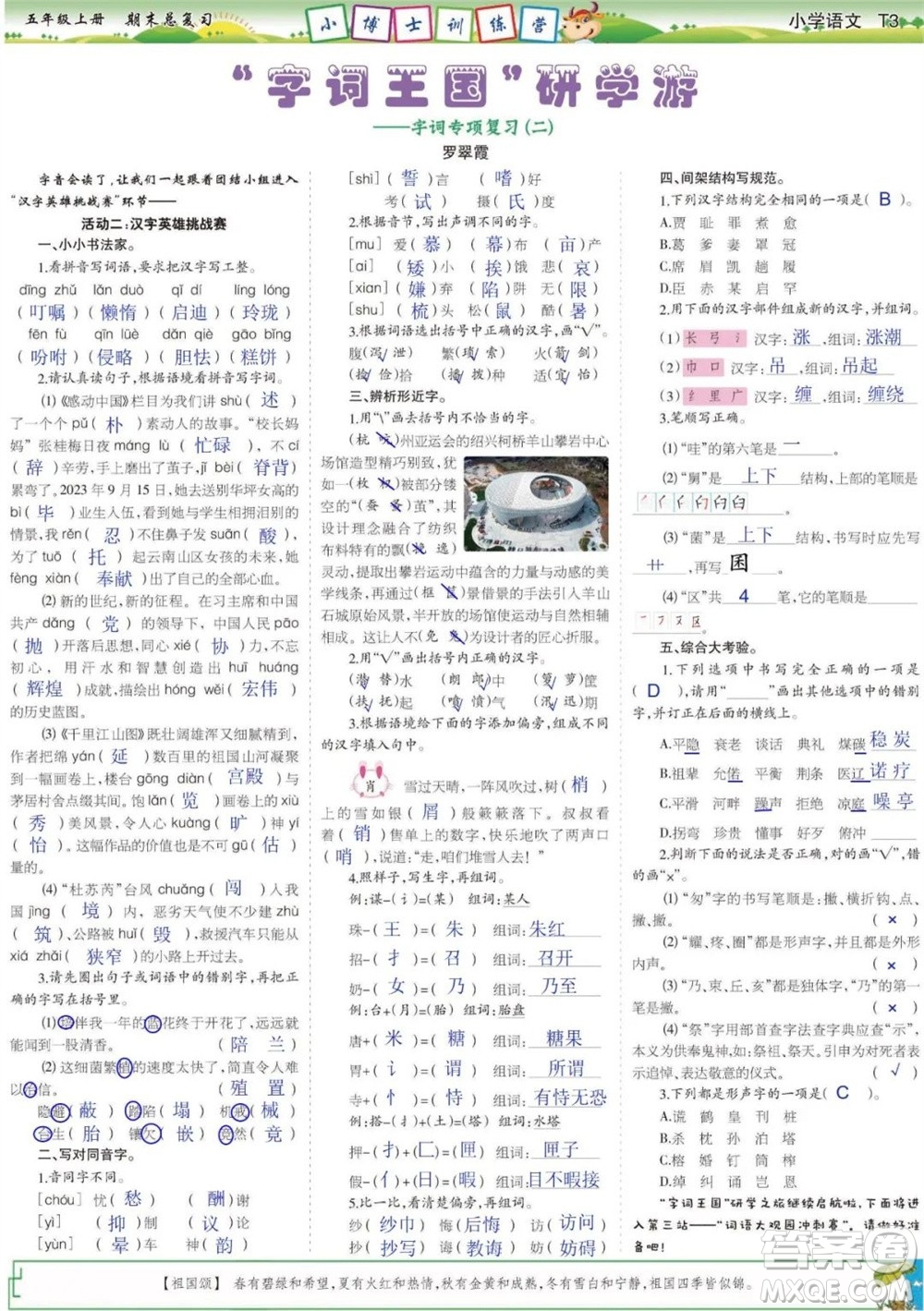 2023年秋少年智力開發(fā)報(bào)五年級語文上冊期末總復(fù)習(xí)合刊參考答案