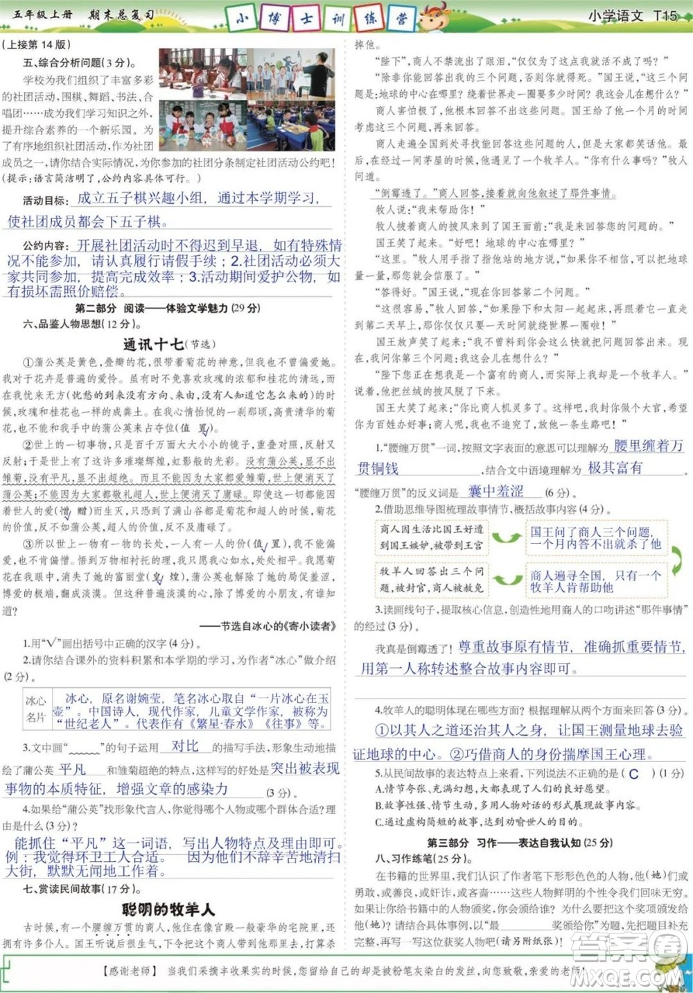 2023年秋少年智力開發(fā)報(bào)五年級語文上冊期末總復(fù)習(xí)合刊參考答案