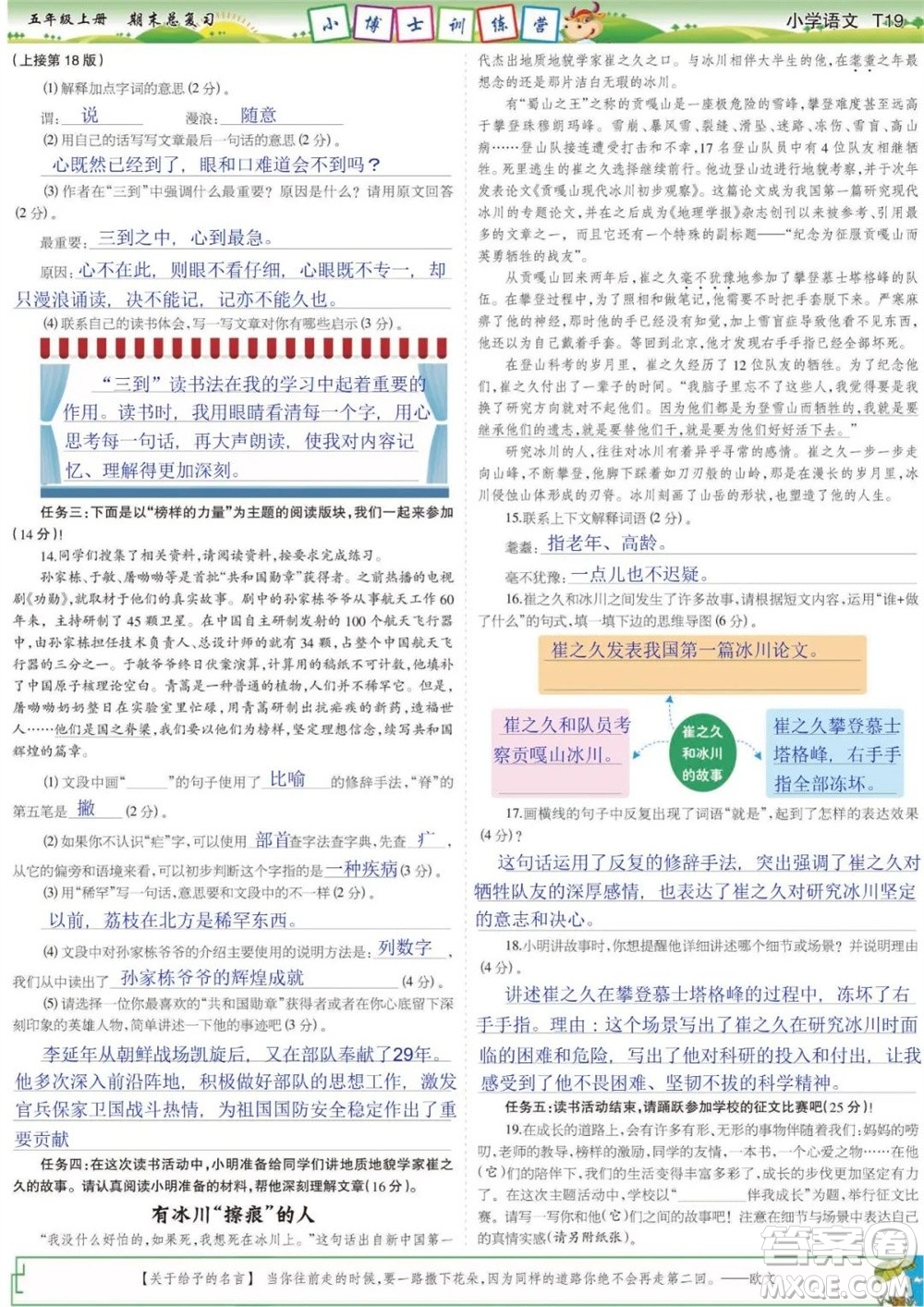 2023年秋少年智力開發(fā)報(bào)五年級語文上冊期末總復(fù)習(xí)合刊參考答案