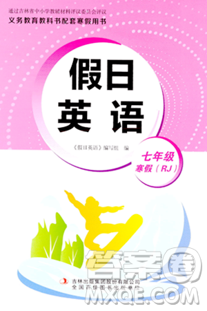 吉林出版集團股份有限公司2024假日英語七年級英語人教版答案