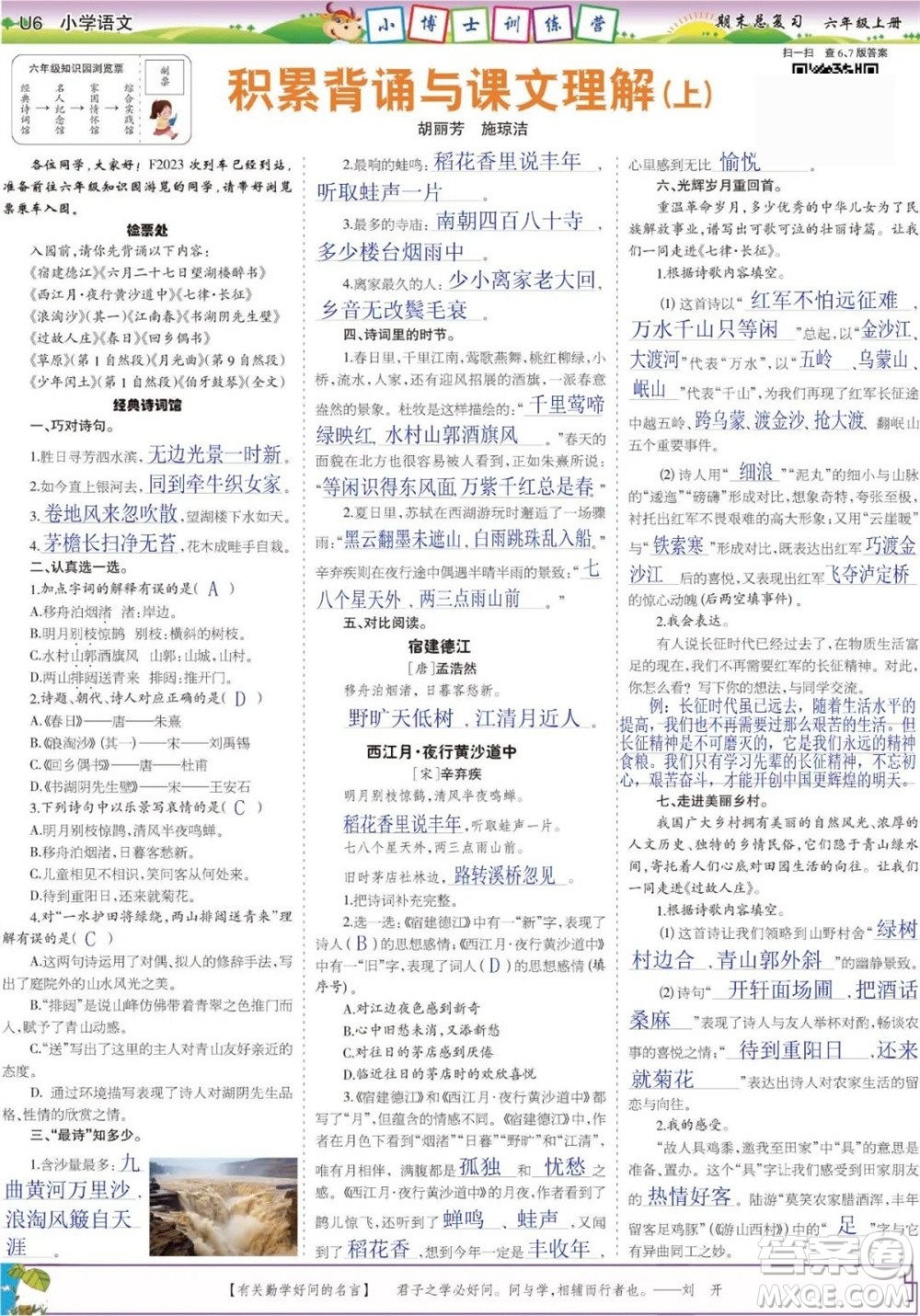 2023年秋少年智力開發(fā)報(bào)六年級(jí)語(yǔ)文上冊(cè)期末總復(fù)習(xí)合刊參考答案