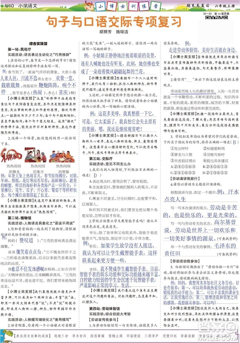 2023年秋少年智力開發(fā)報(bào)六年級(jí)語(yǔ)文上冊(cè)期末總復(fù)習(xí)合刊參考答案