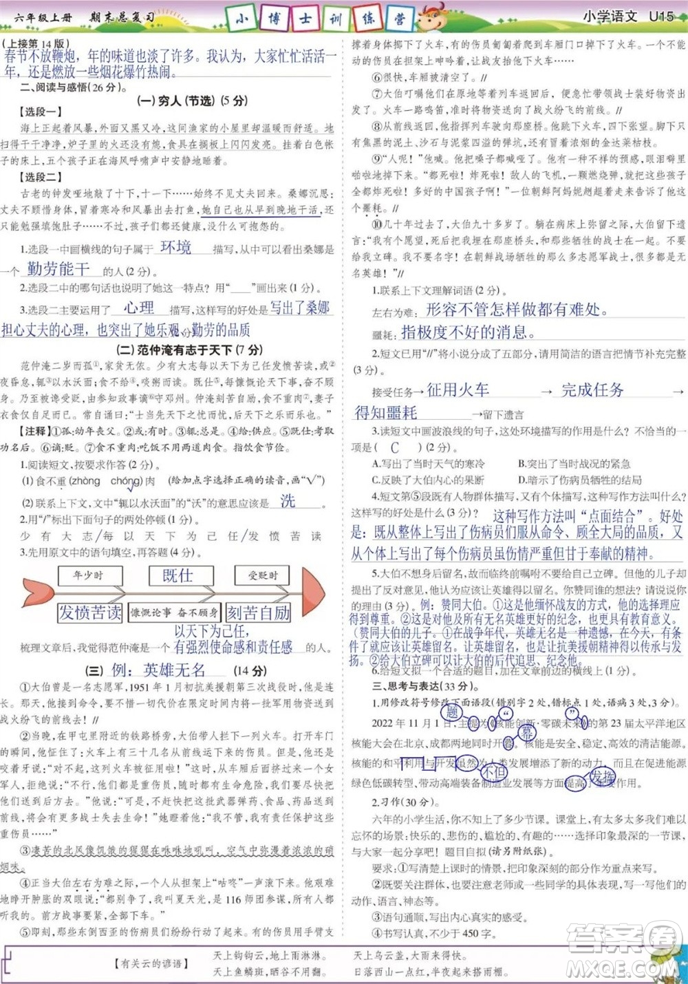 2023年秋少年智力開發(fā)報(bào)六年級(jí)語(yǔ)文上冊(cè)期末總復(fù)習(xí)合刊參考答案