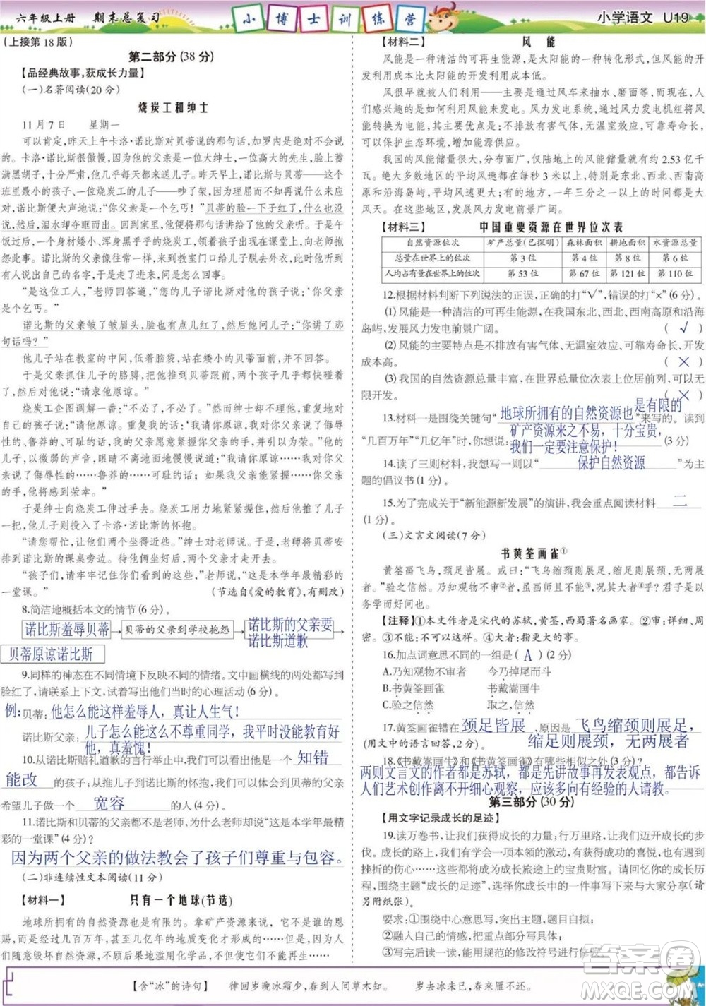 2023年秋少年智力開發(fā)報(bào)六年級(jí)語(yǔ)文上冊(cè)期末總復(fù)習(xí)合刊參考答案