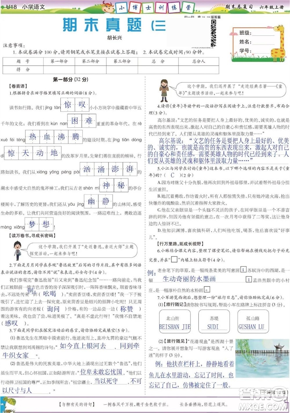 2023年秋少年智力開發(fā)報(bào)六年級(jí)語(yǔ)文上冊(cè)期末總復(fù)習(xí)合刊參考答案