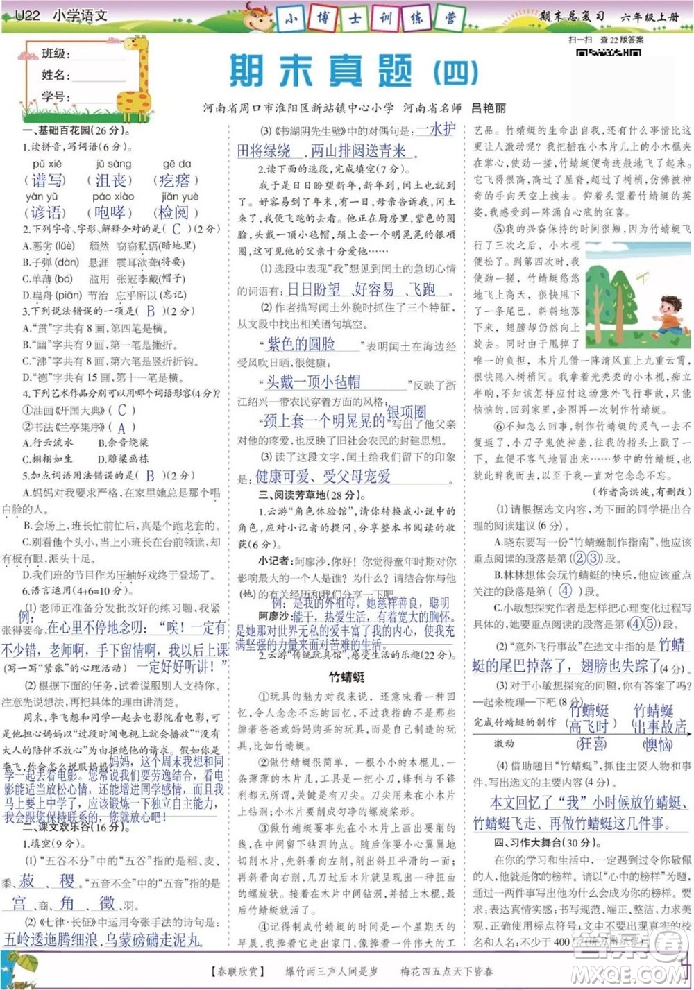 2023年秋少年智力開發(fā)報(bào)六年級(jí)語(yǔ)文上冊(cè)期末總復(fù)習(xí)合刊參考答案