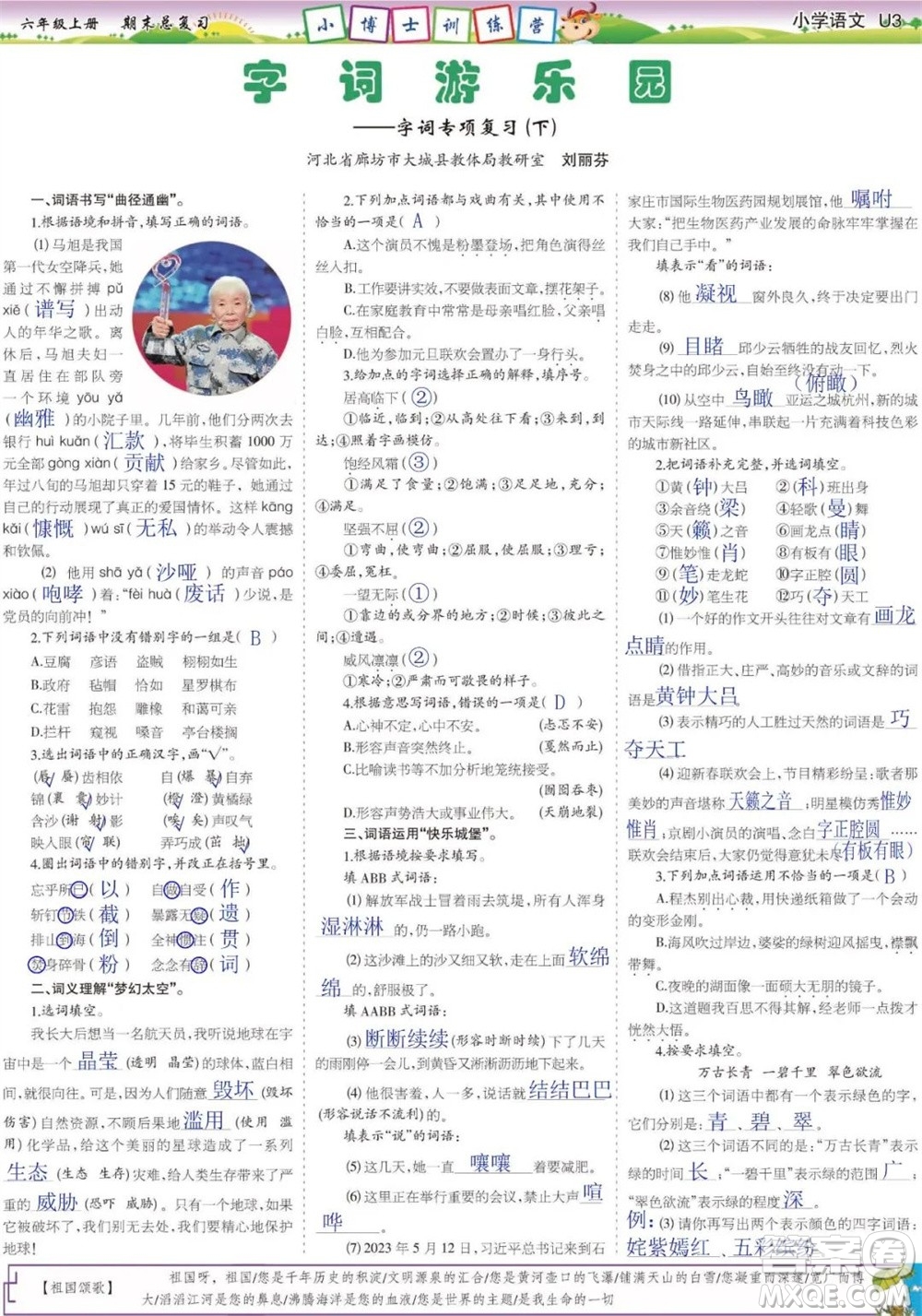 2023年秋少年智力開發(fā)報(bào)六年級(jí)語(yǔ)文上冊(cè)期末總復(fù)習(xí)合刊參考答案