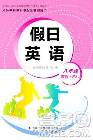 吉林出版集團(tuán)股份有限公司2024假日英語八年級(jí)英語人教版答案
