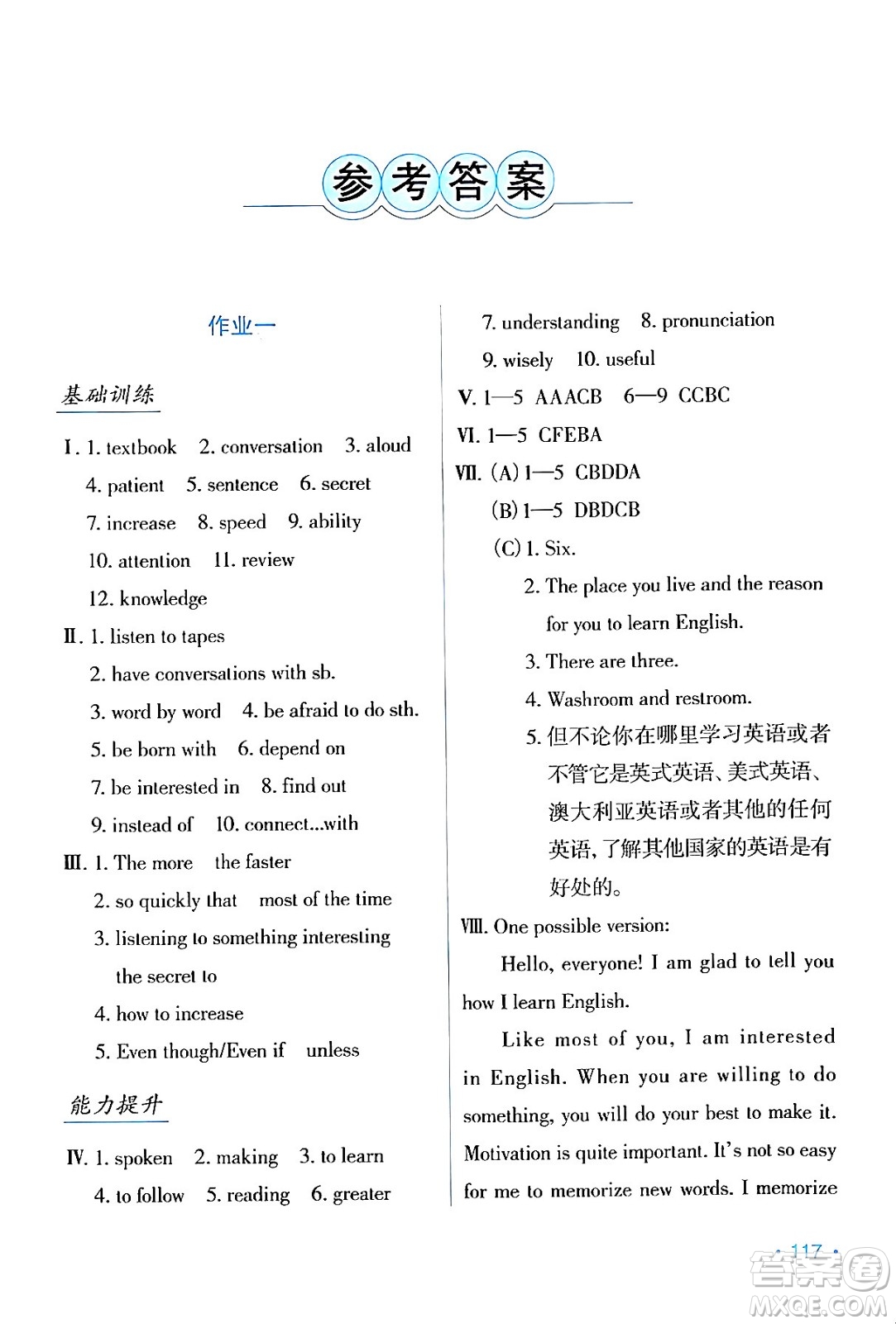 吉林出版集團(tuán)股份有限公司2024假日英語九年級(jí)英語人教版答案