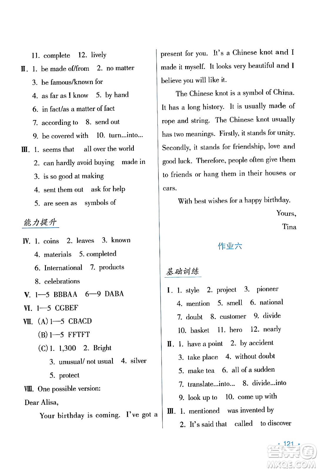 吉林出版集團(tuán)股份有限公司2024假日英語九年級(jí)英語人教版答案