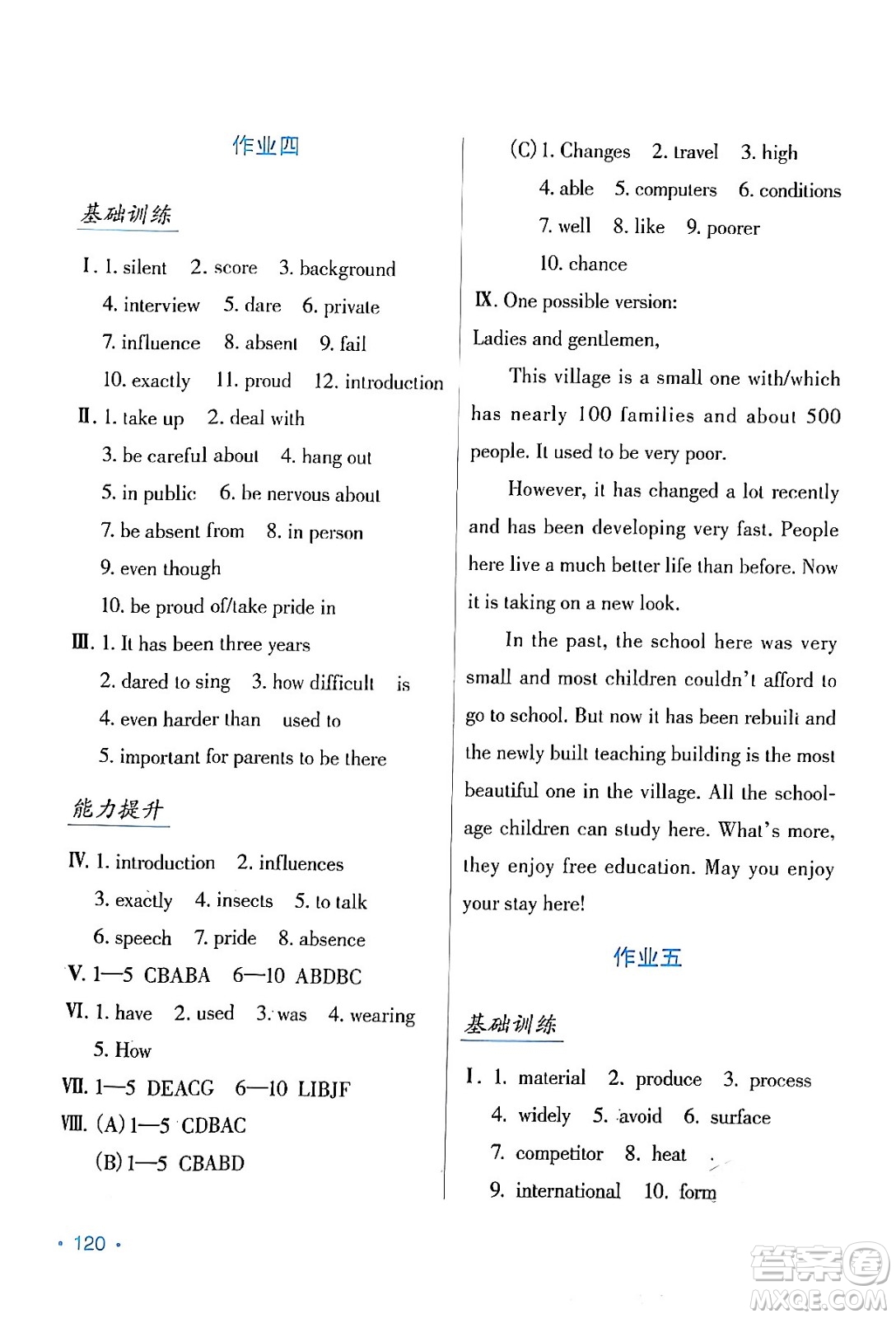 吉林出版集團(tuán)股份有限公司2024假日英語九年級(jí)英語人教版答案