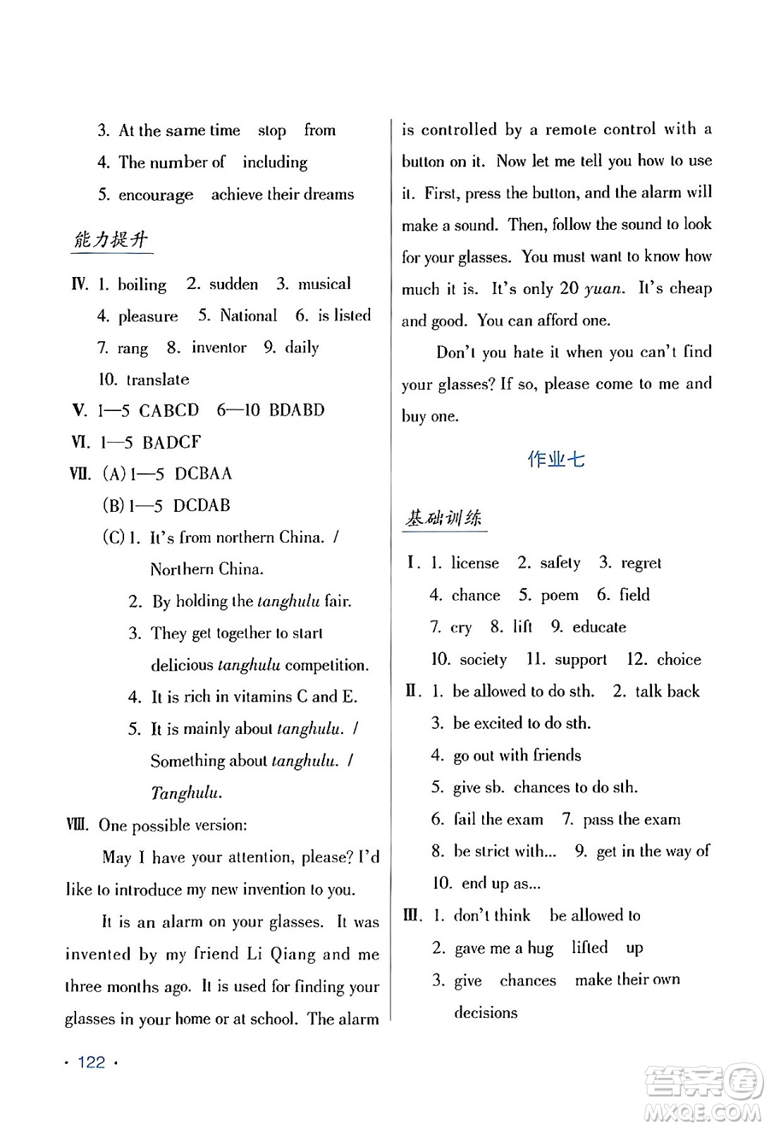吉林出版集團(tuán)股份有限公司2024假日英語九年級(jí)英語人教版答案
