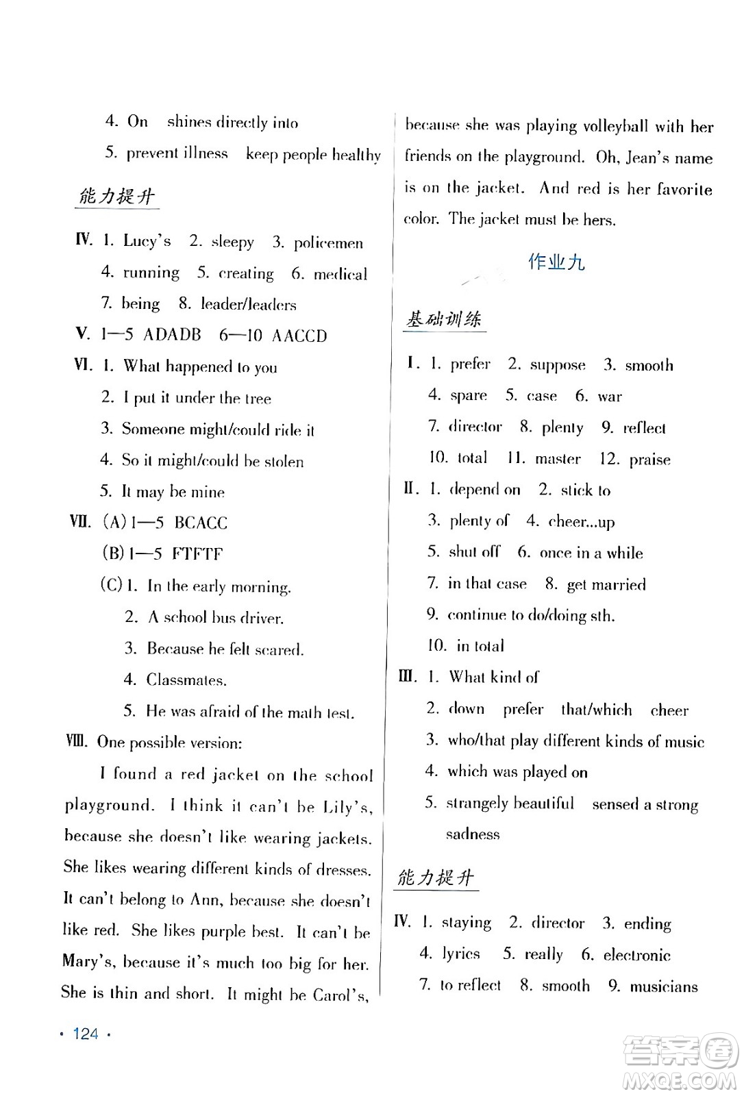 吉林出版集團(tuán)股份有限公司2024假日英語九年級(jí)英語人教版答案