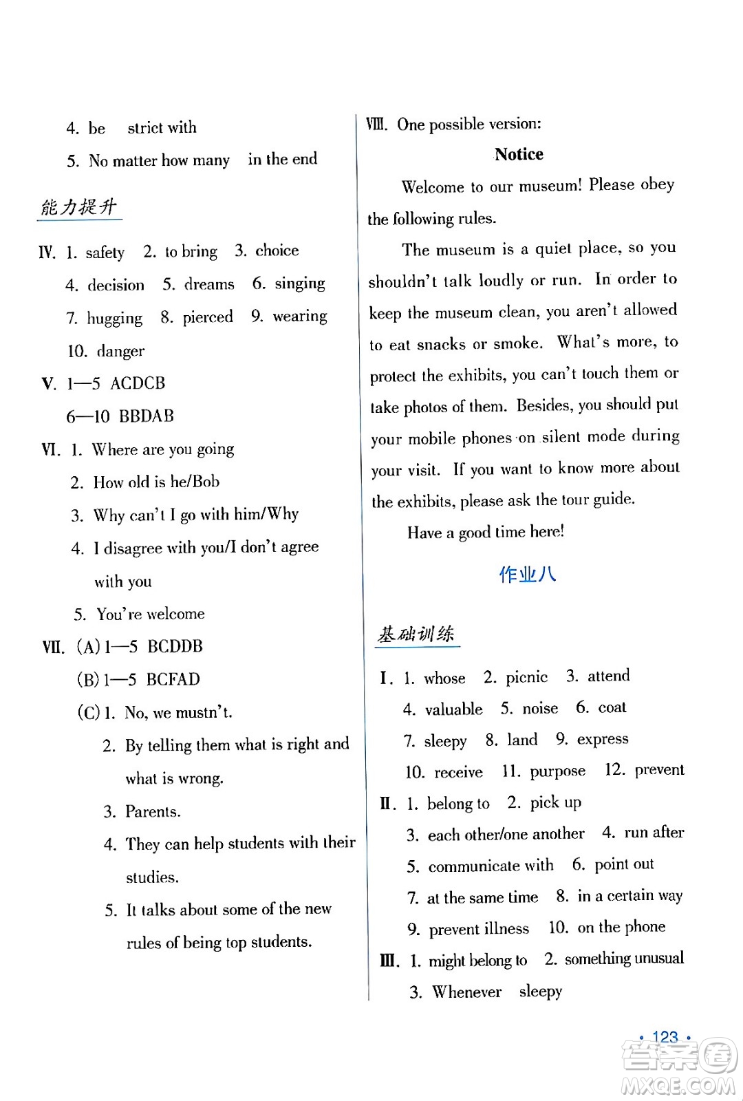 吉林出版集團(tuán)股份有限公司2024假日英語九年級(jí)英語人教版答案