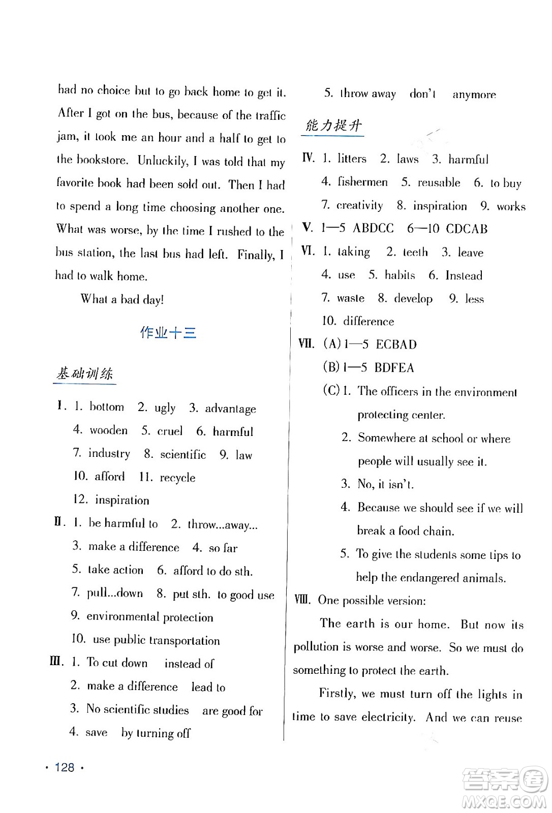 吉林出版集團(tuán)股份有限公司2024假日英語九年級(jí)英語人教版答案