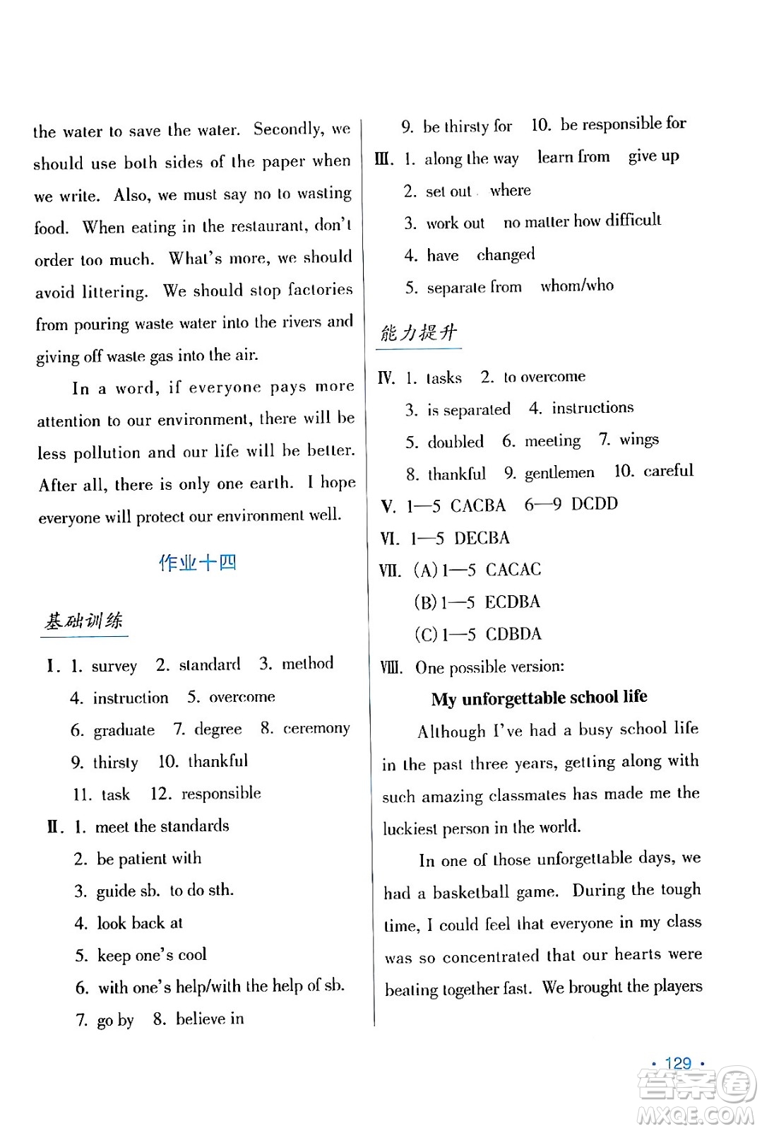 吉林出版集團(tuán)股份有限公司2024假日英語九年級(jí)英語人教版答案