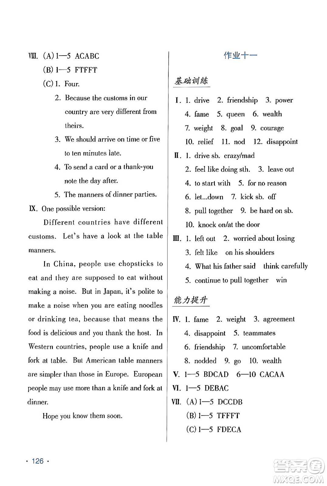 吉林出版集團(tuán)股份有限公司2024假日英語九年級(jí)英語人教版答案