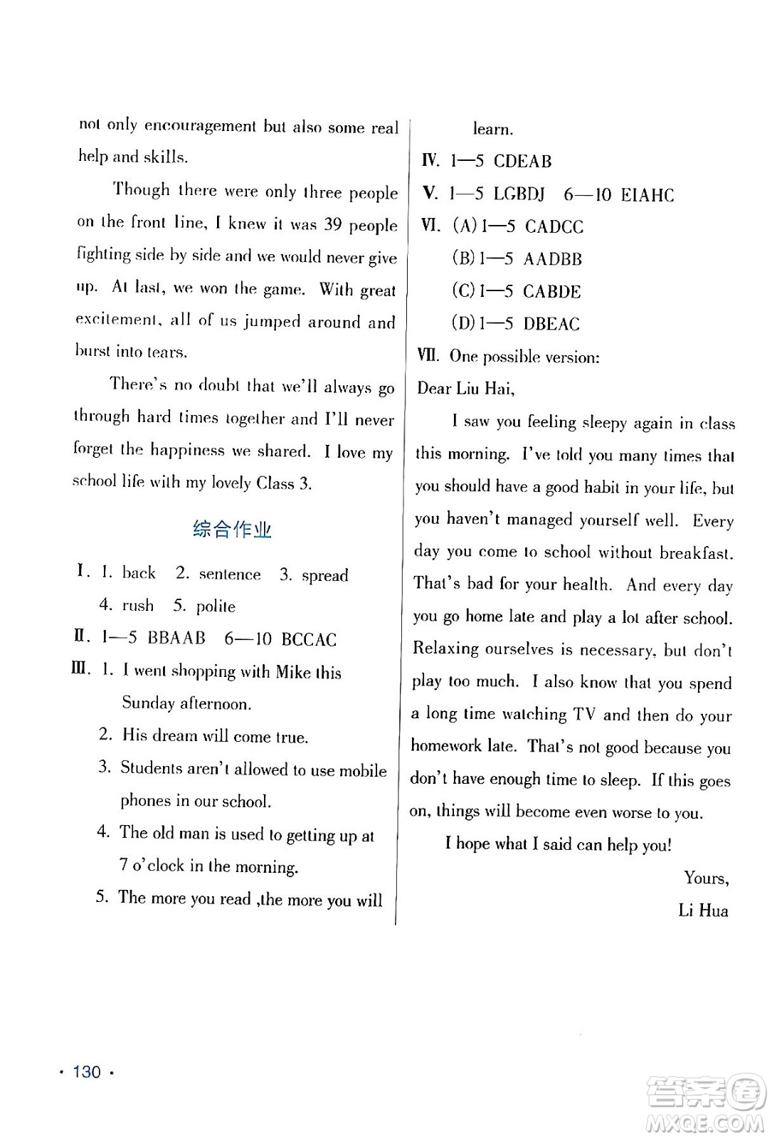 吉林出版集團(tuán)股份有限公司2024假日英語九年級(jí)英語人教版答案