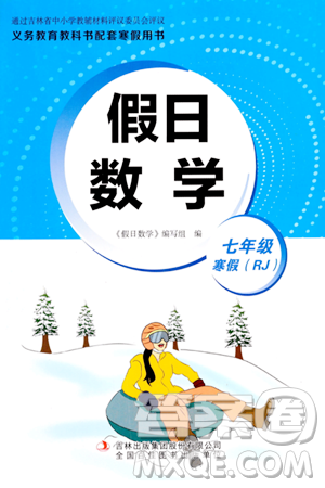 吉林出版集團股份有限公司2024假日數(shù)學(xué)七年級數(shù)學(xué)人教版答案