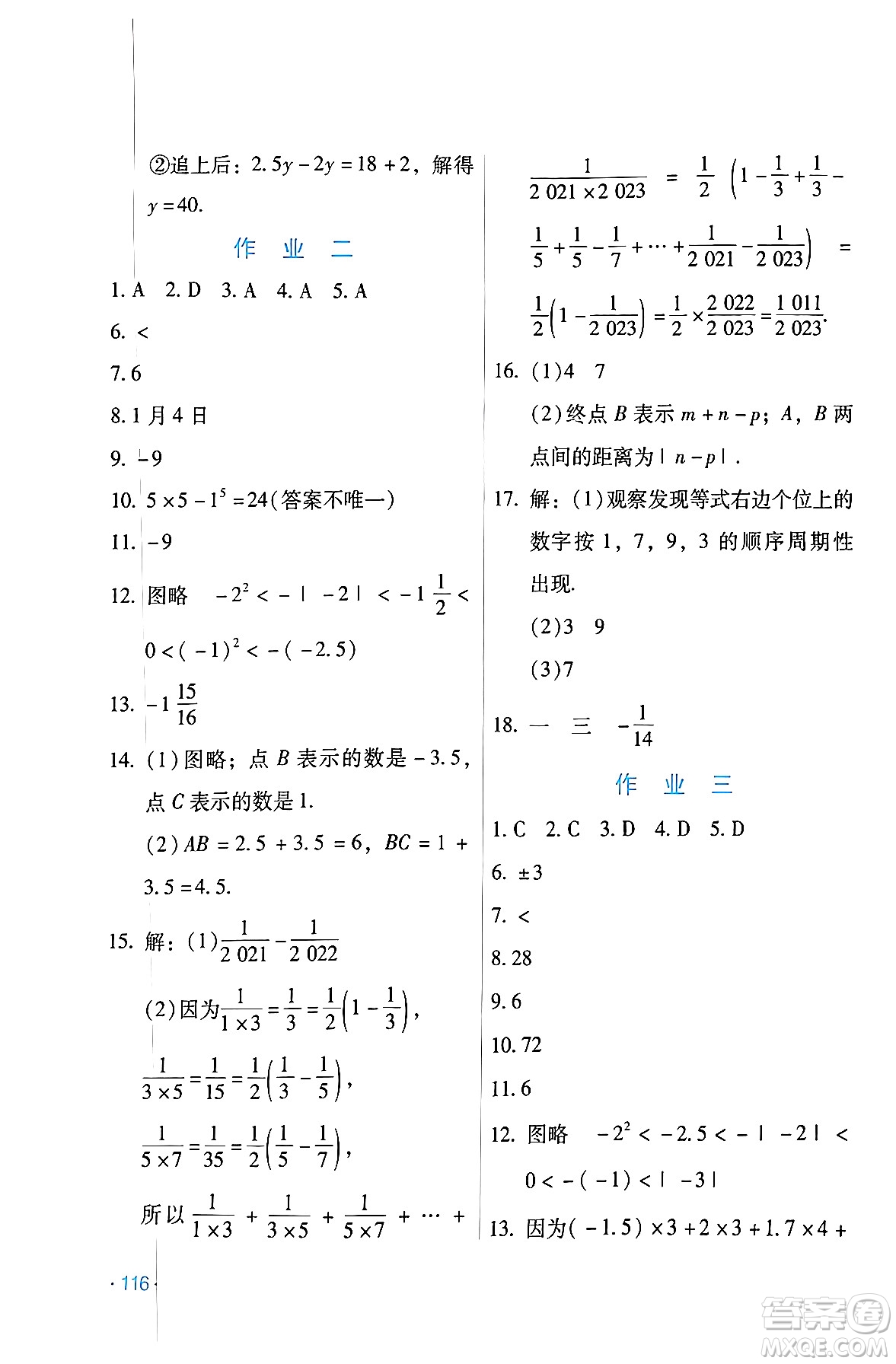 吉林出版集團股份有限公司2024假日數(shù)學(xué)七年級數(shù)學(xué)人教版答案