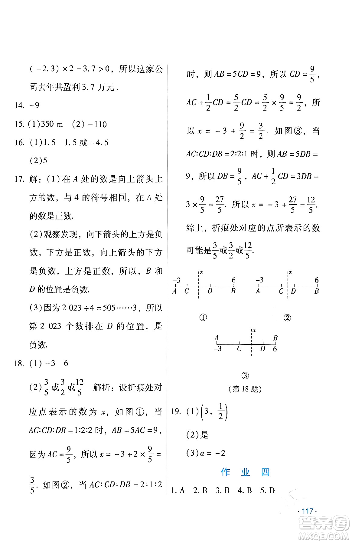 吉林出版集團股份有限公司2024假日數(shù)學(xué)七年級數(shù)學(xué)人教版答案